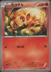 Chimchar #9 Pokemon Japanese Plasma Gale