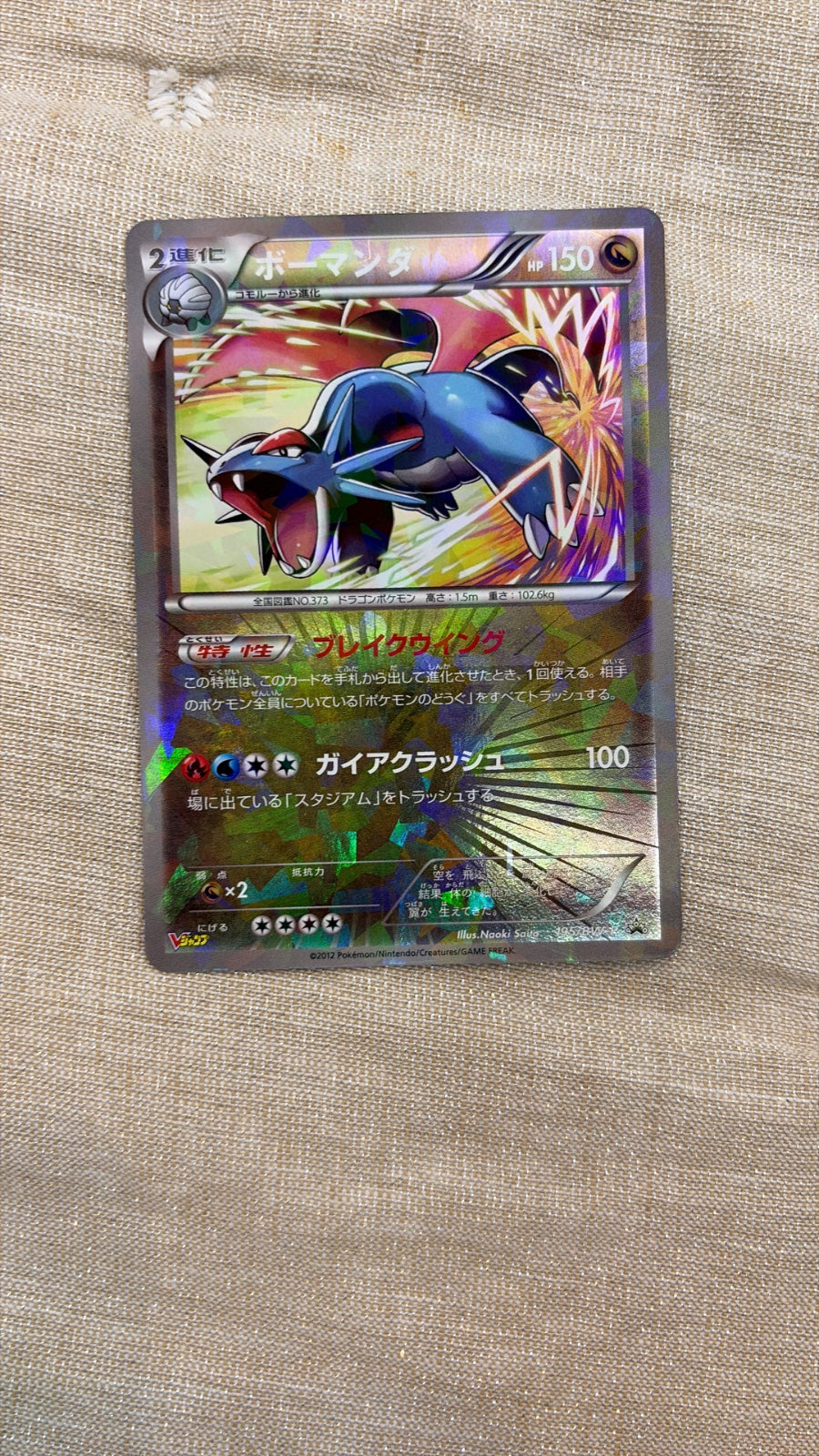 Salamence (JP) 195/BW-P (Black & White Promos (JP))