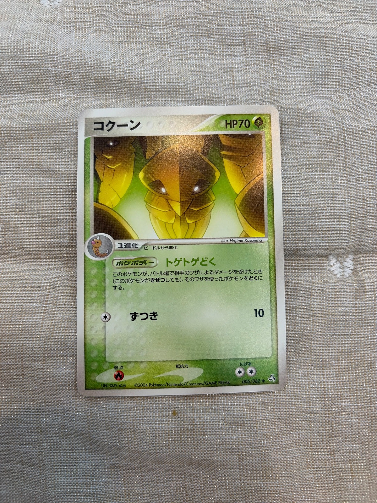 Kakuna (JP) 005/082 (EX FireRed & LeafGreen (Japanese))