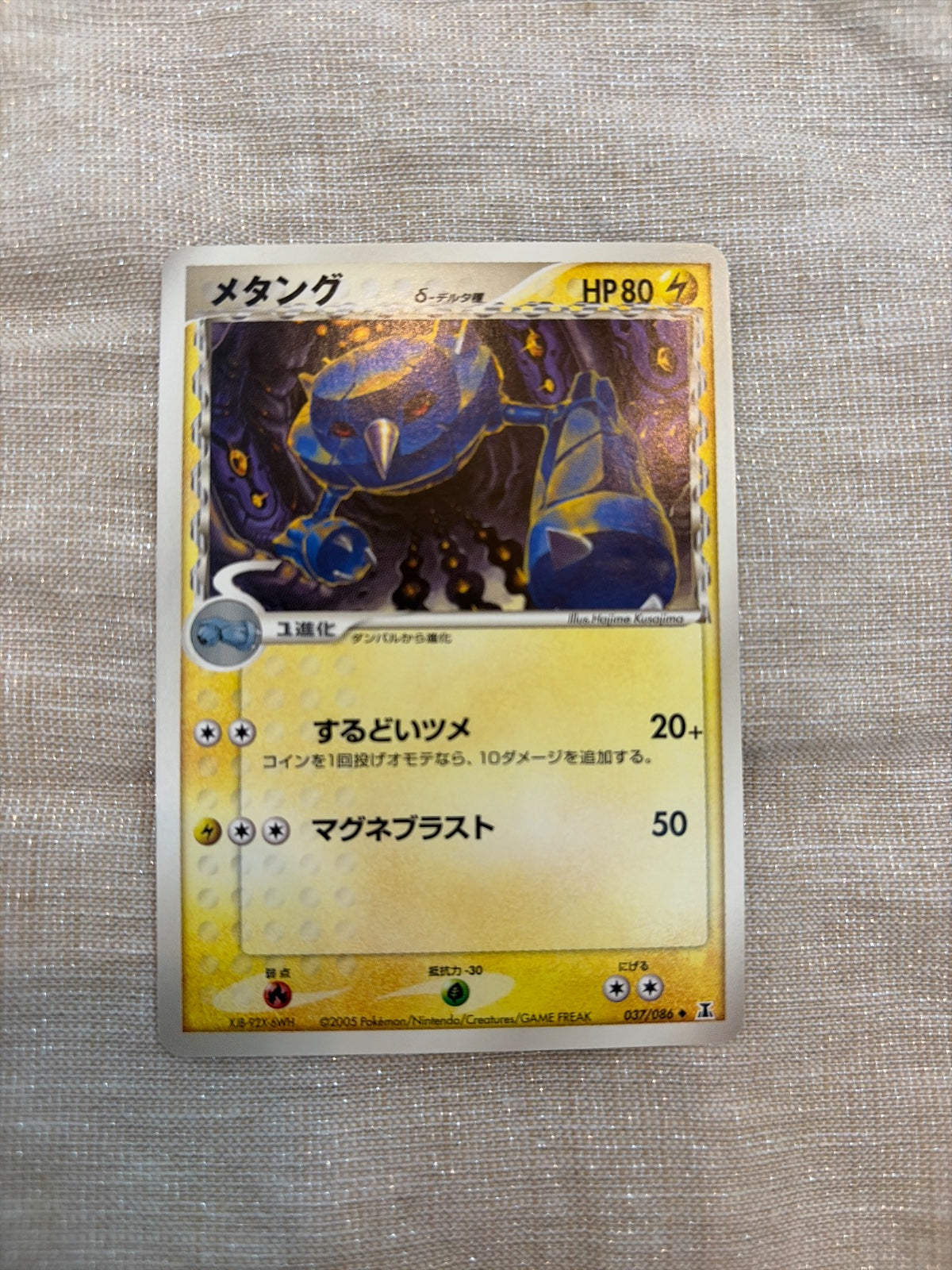 Metang (JP) 037/086 (EX Delta Species (Japanese))