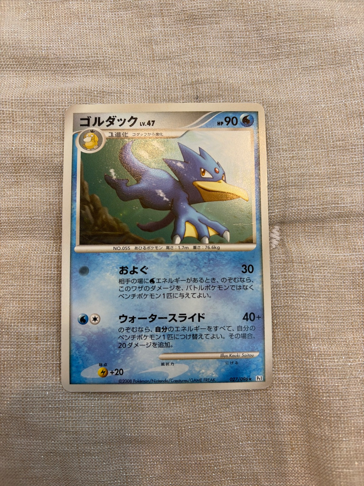 Golduck (JP) 027/096 (Galactic's Conquest)