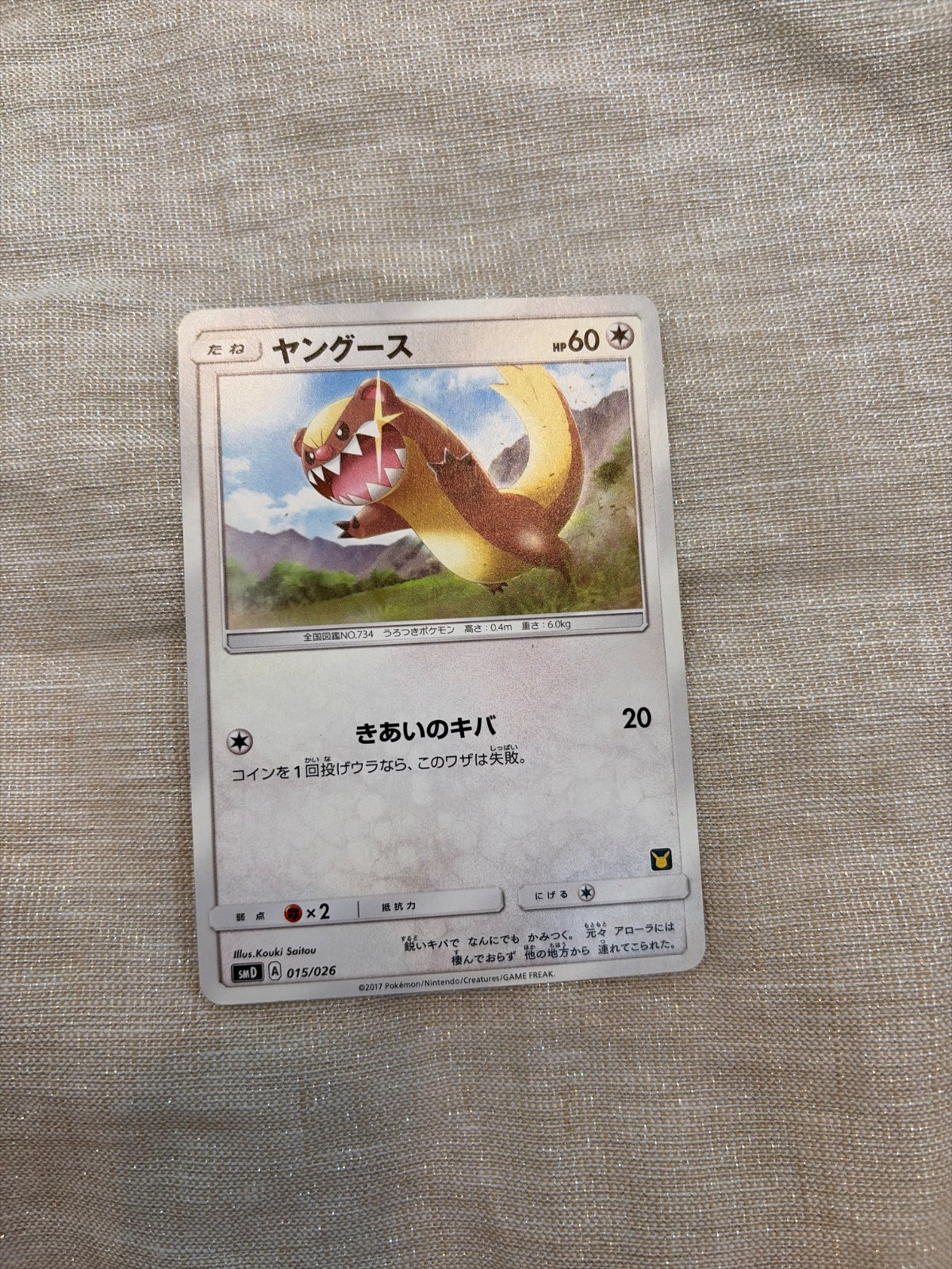 Yungoos (Ash vs Team Rocket Deck Kit) 015/026