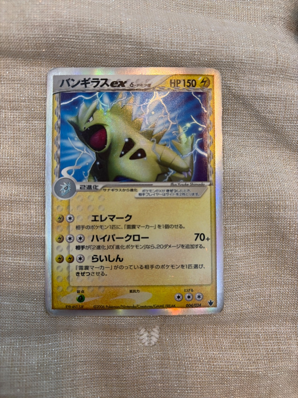 Tyranitar ex (Delta Species) 004/024 (Shockwave! Tyranitar ex Constructed Standard Deck)