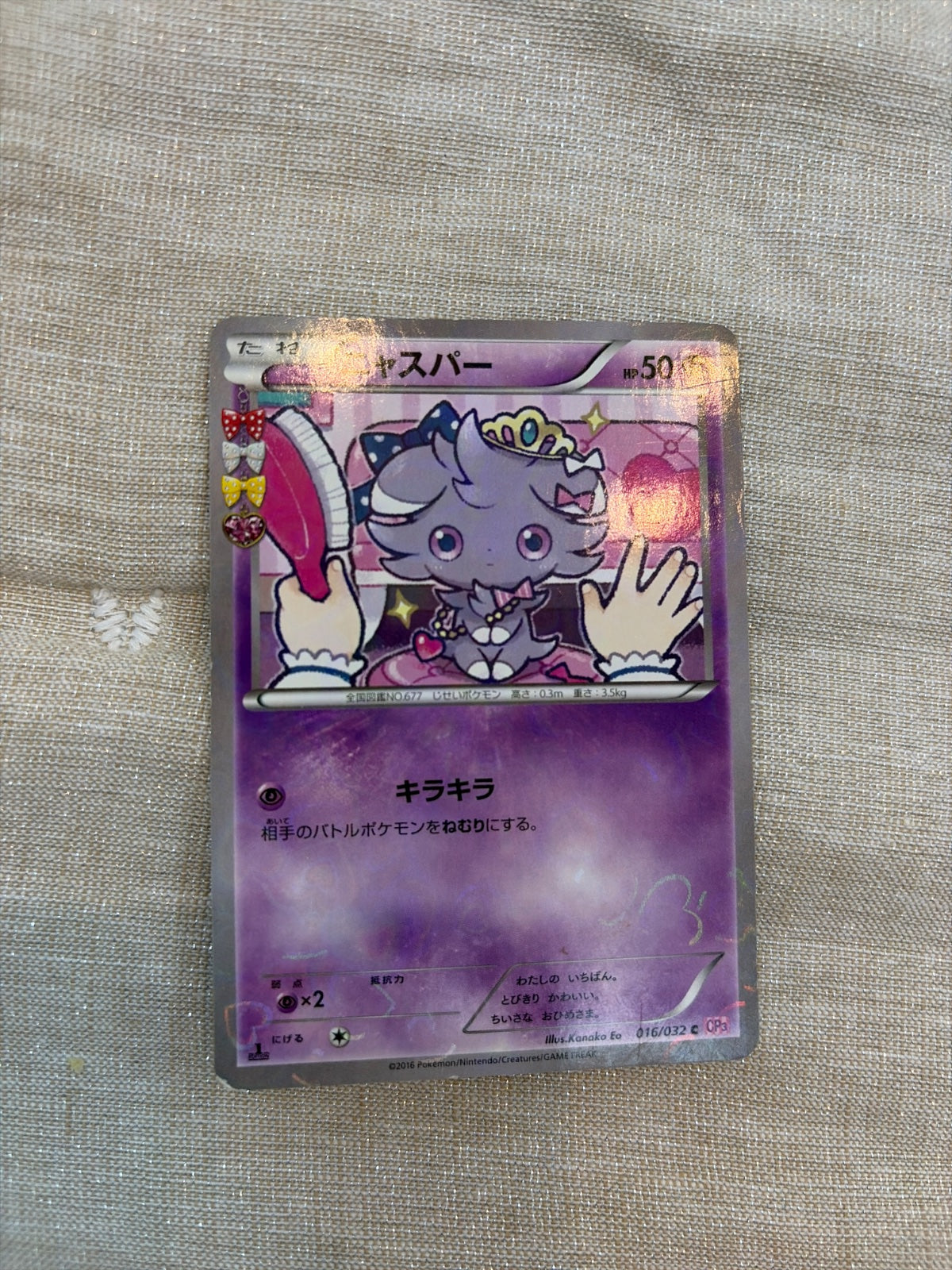 Espurr (JP) 016/032 (Pokekyun)