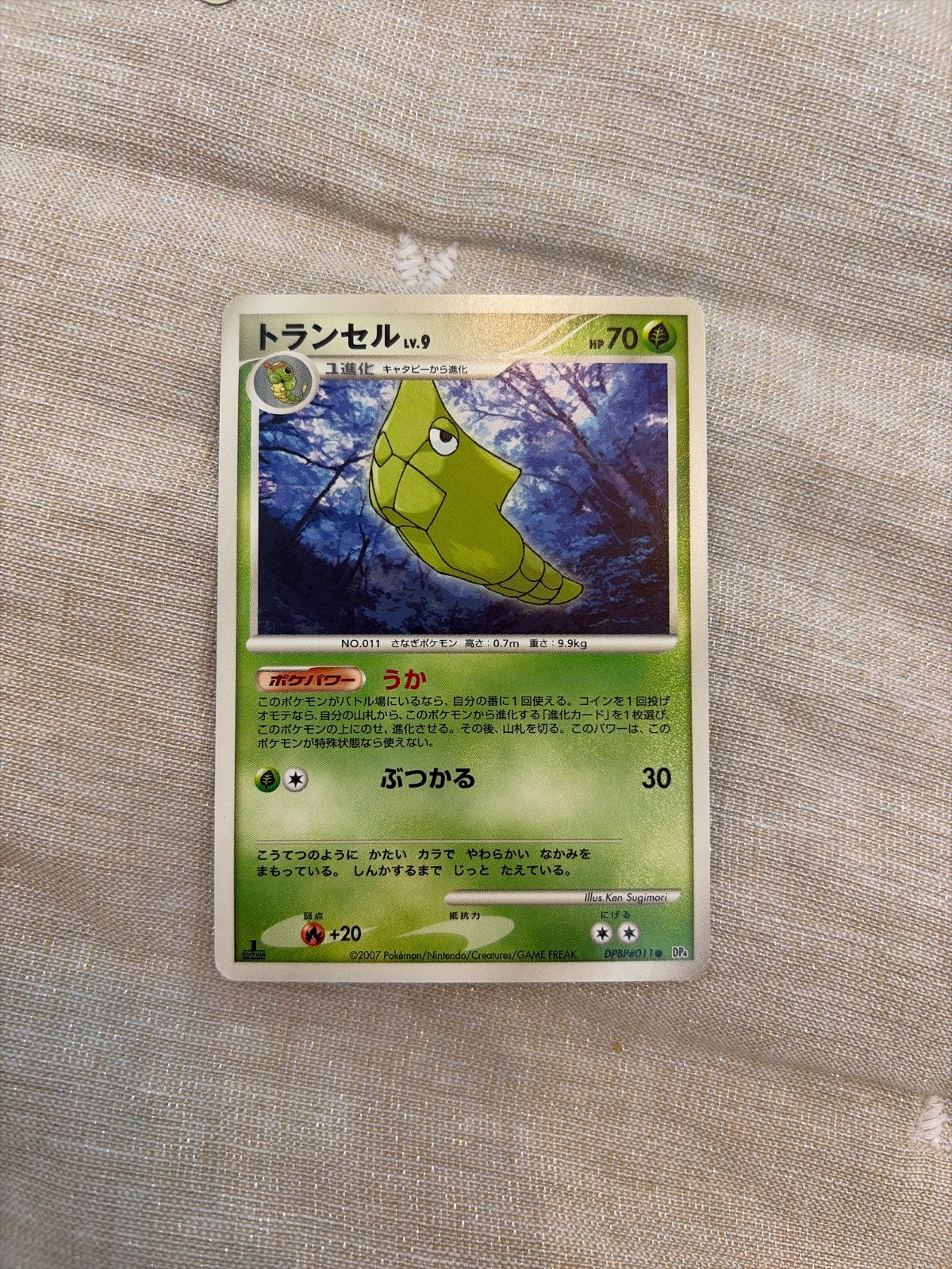 Metapod (JP) DPBP#011 · 1st Edition (Dawn Dash)