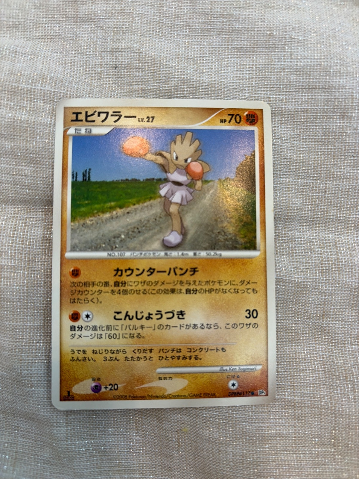 Hitmonchan · 1st Edition (DP5: Temple of Anger)