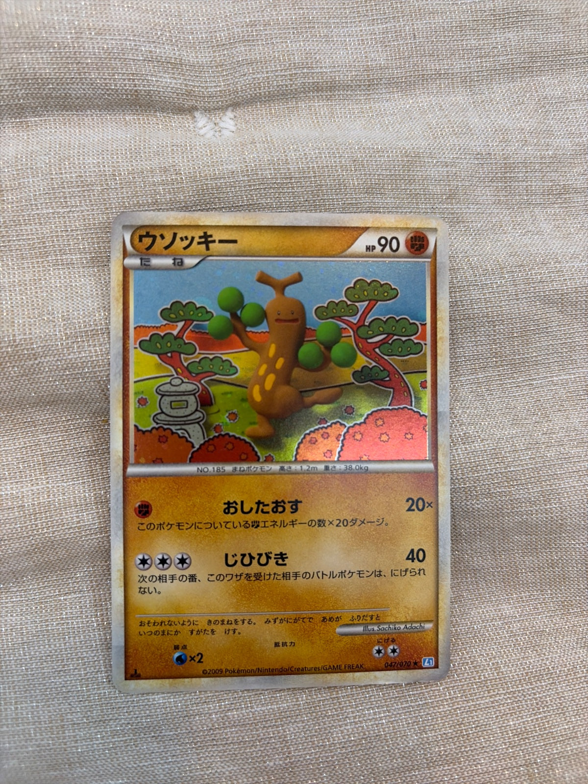 Sudowoodo (JP) 047/070 · Holofoil (SoulSilver Collection)