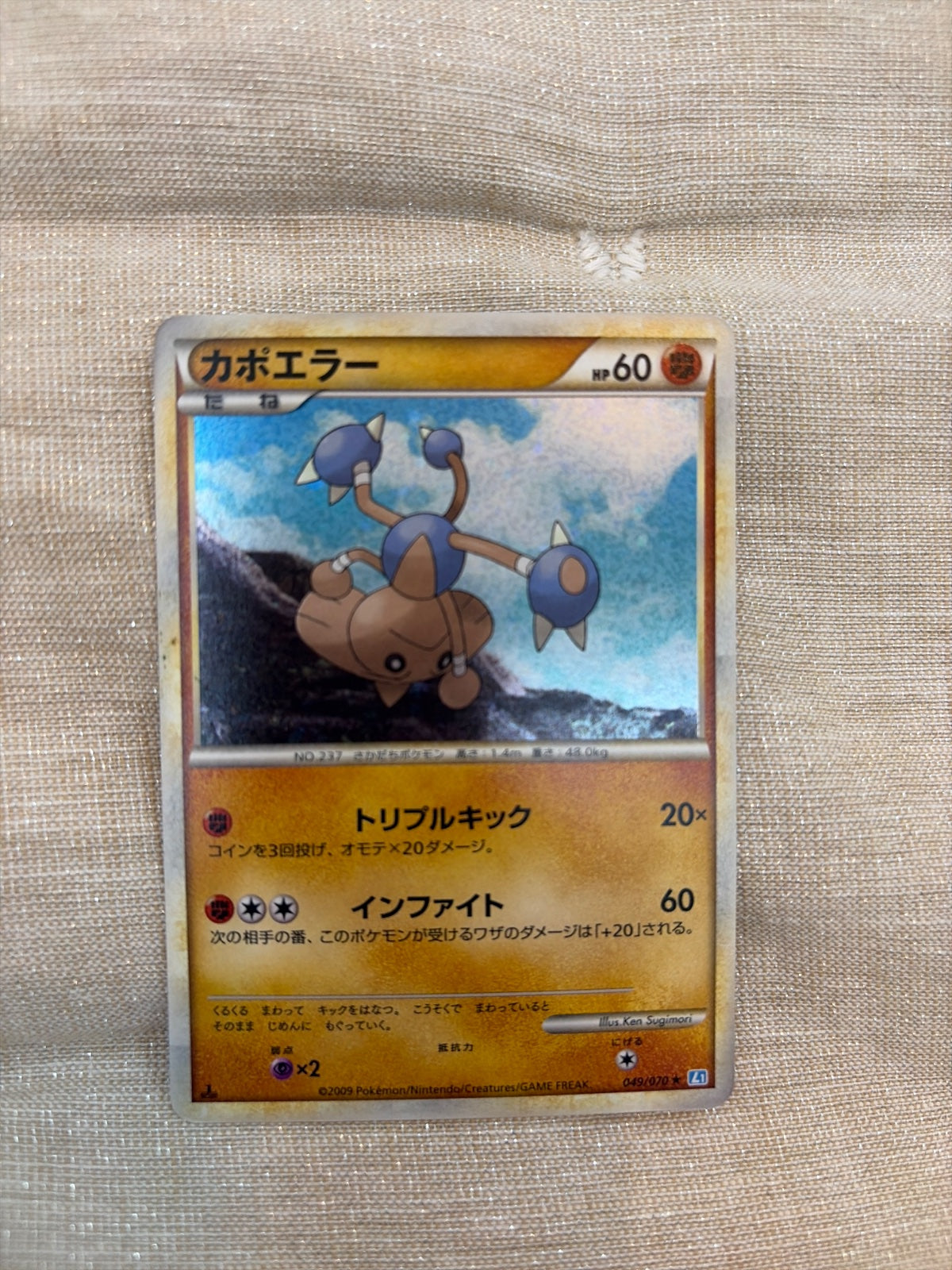 Hitmontop (JP) 049/070 · Holofoil (SoulSilver Collection)