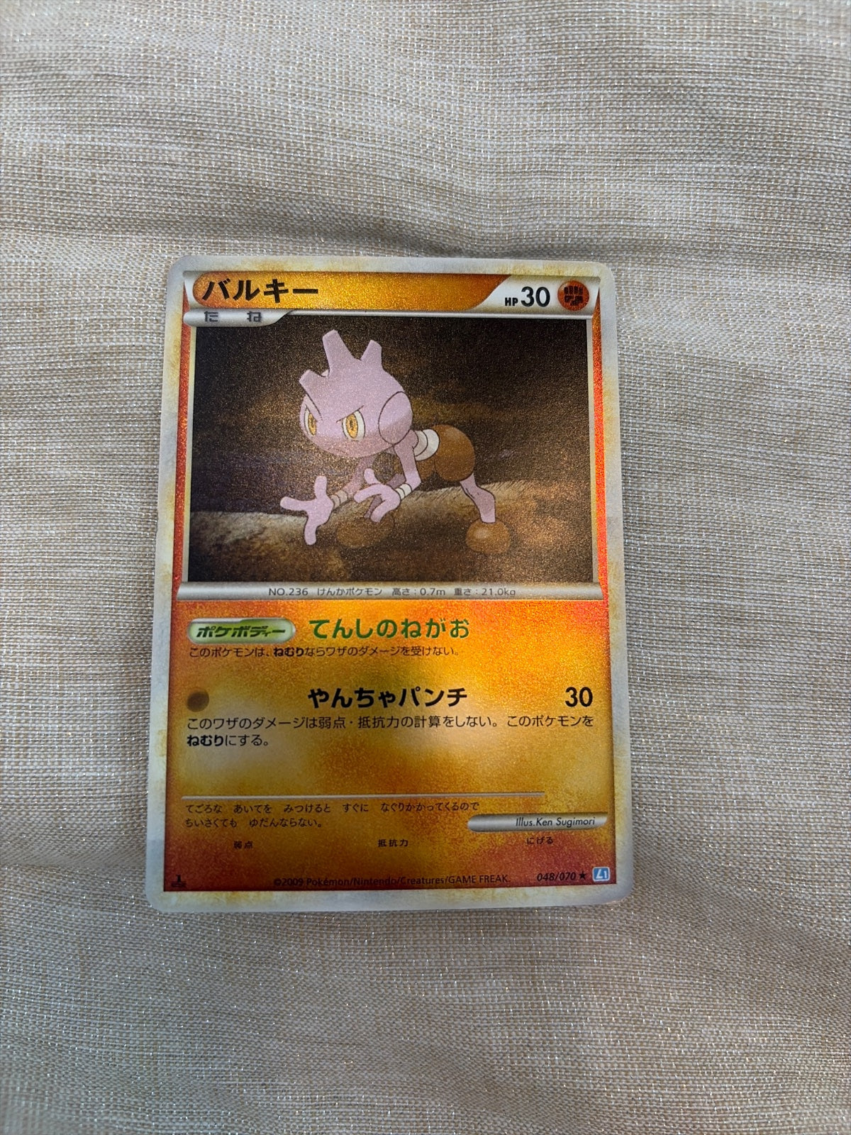 Tyrogue (JP) 048/070 (SoulSilver Collection)