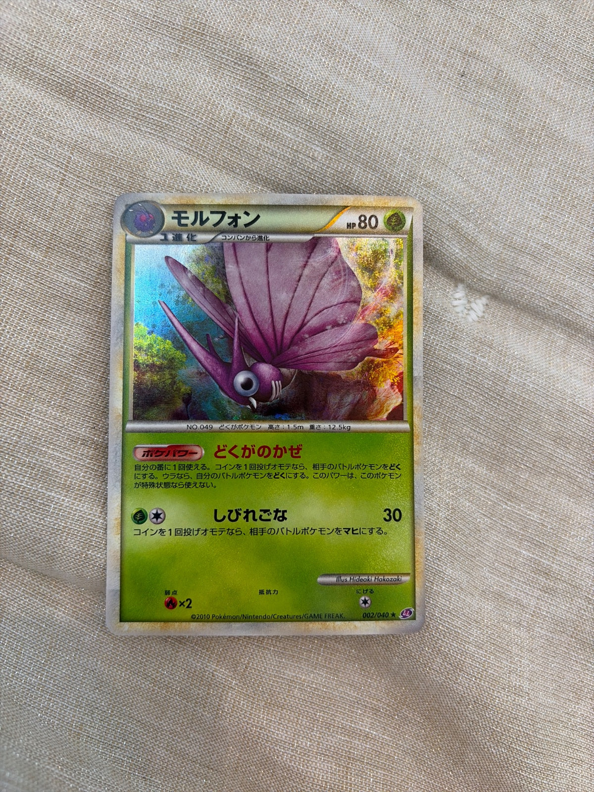 Venomoth (JP) 002/040 (Lost Link)