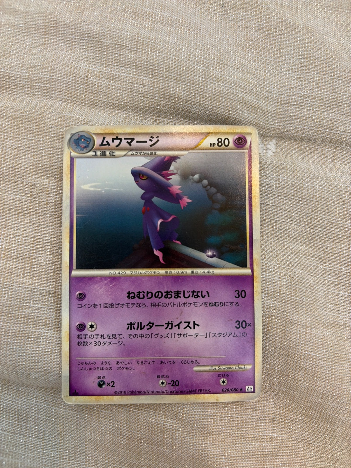 Mismagius (JP) 026/080 · Normal (Reviving Legends)