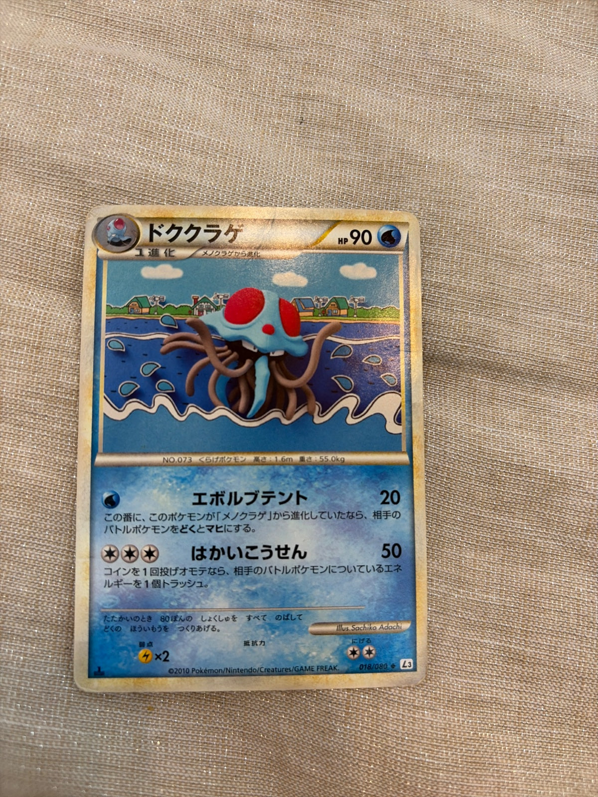 Tentacruel (JP) 018/080 · 1st Edition (Clash at the Summit)