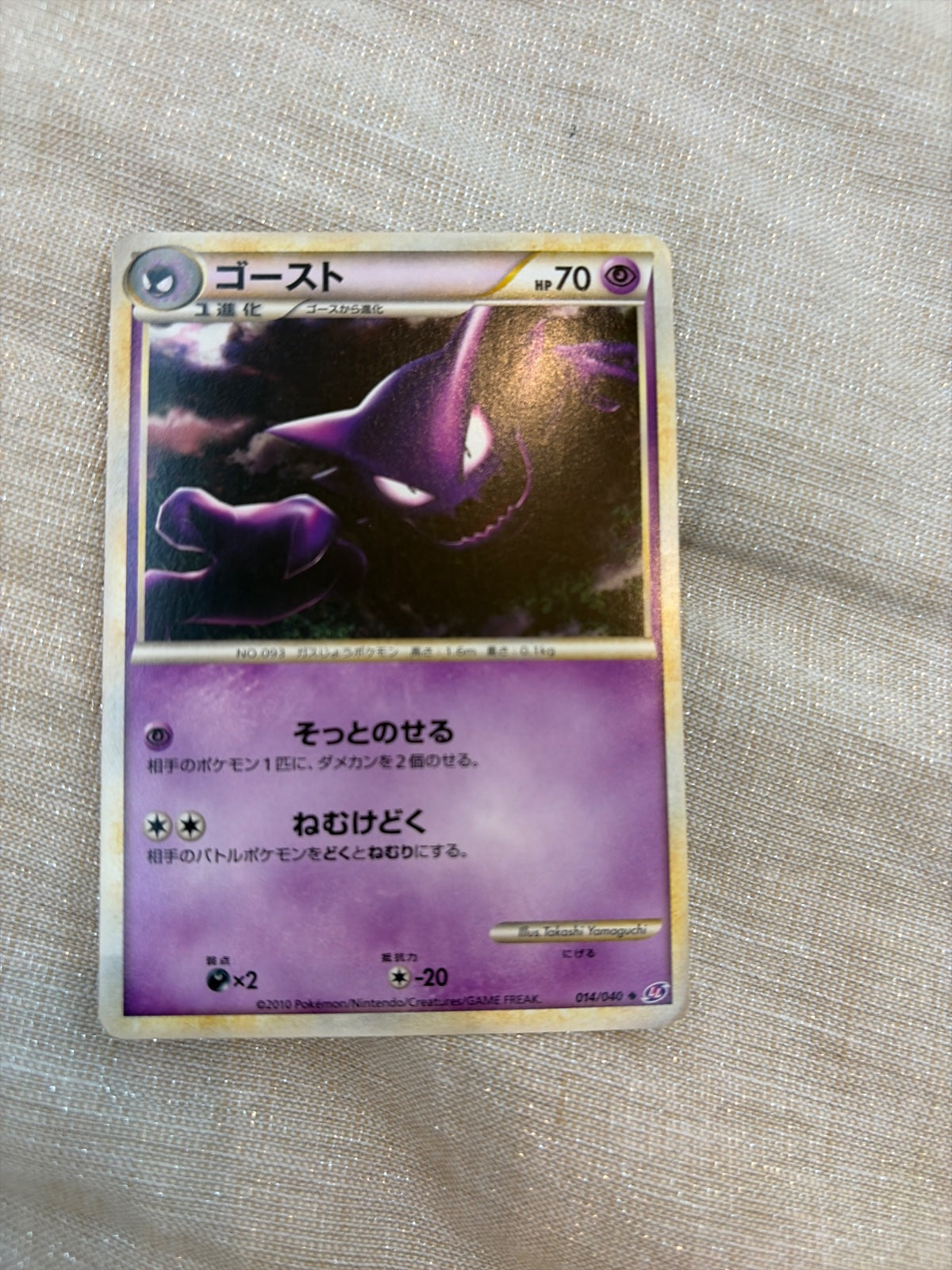 Haunter (JP) 014/040 (Lost Link)