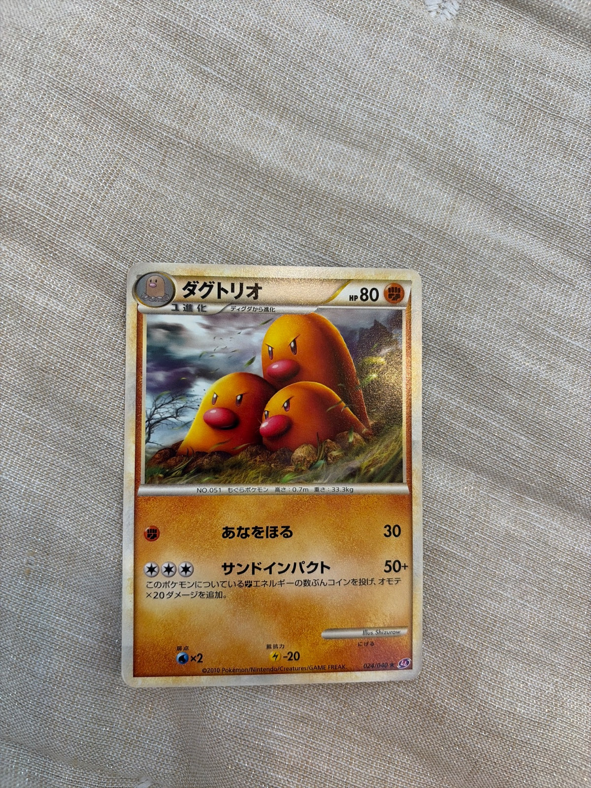 Dugtrio (JP) 024/040 (Lost Link)