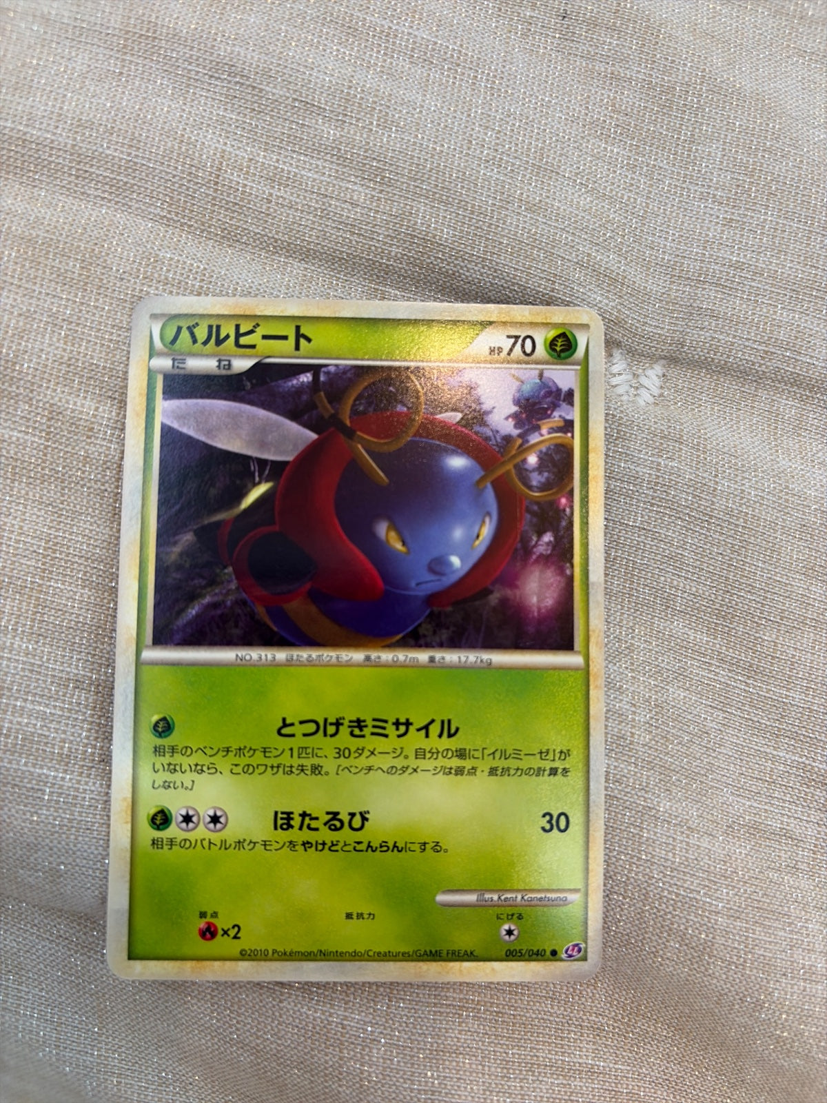 Volbeat (JP) 005/040 (Lost Link)