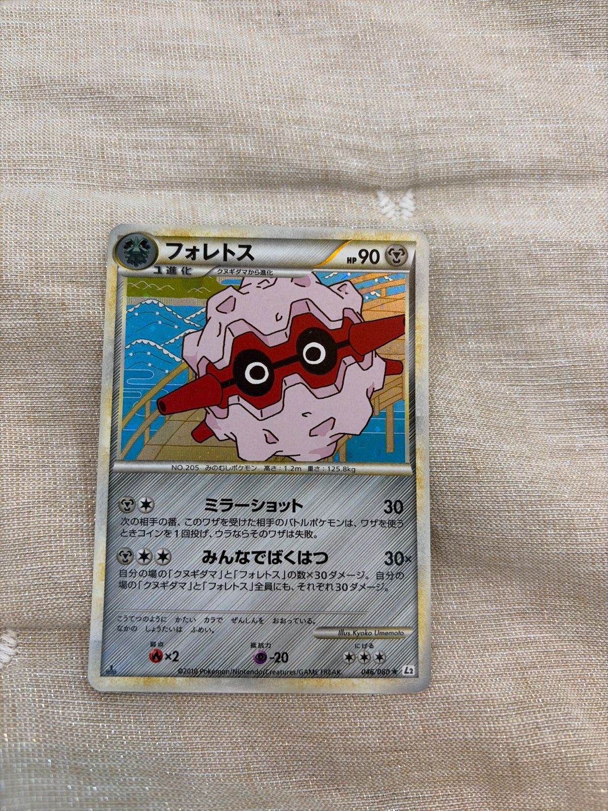 Forretress (JP) 046/080 · Holofoil (Reviving Legends)