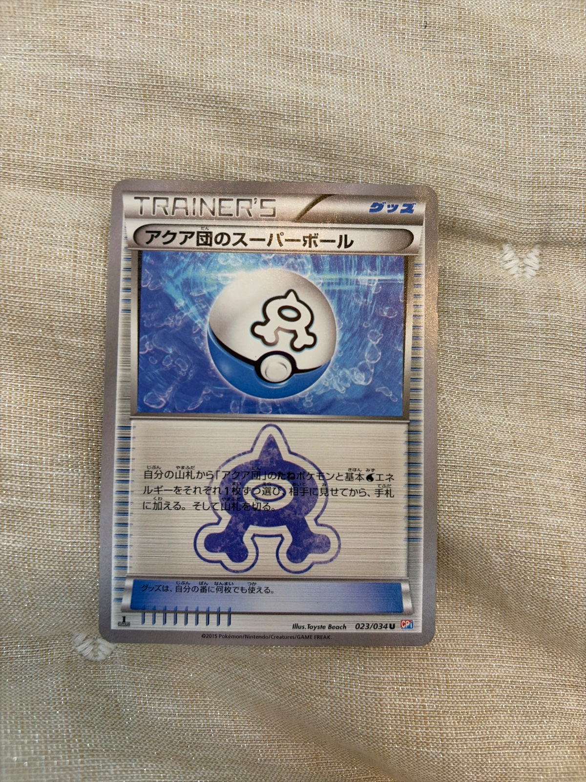 Team Aqua's Great Ball (JP) 023/034 (Double Crisis)