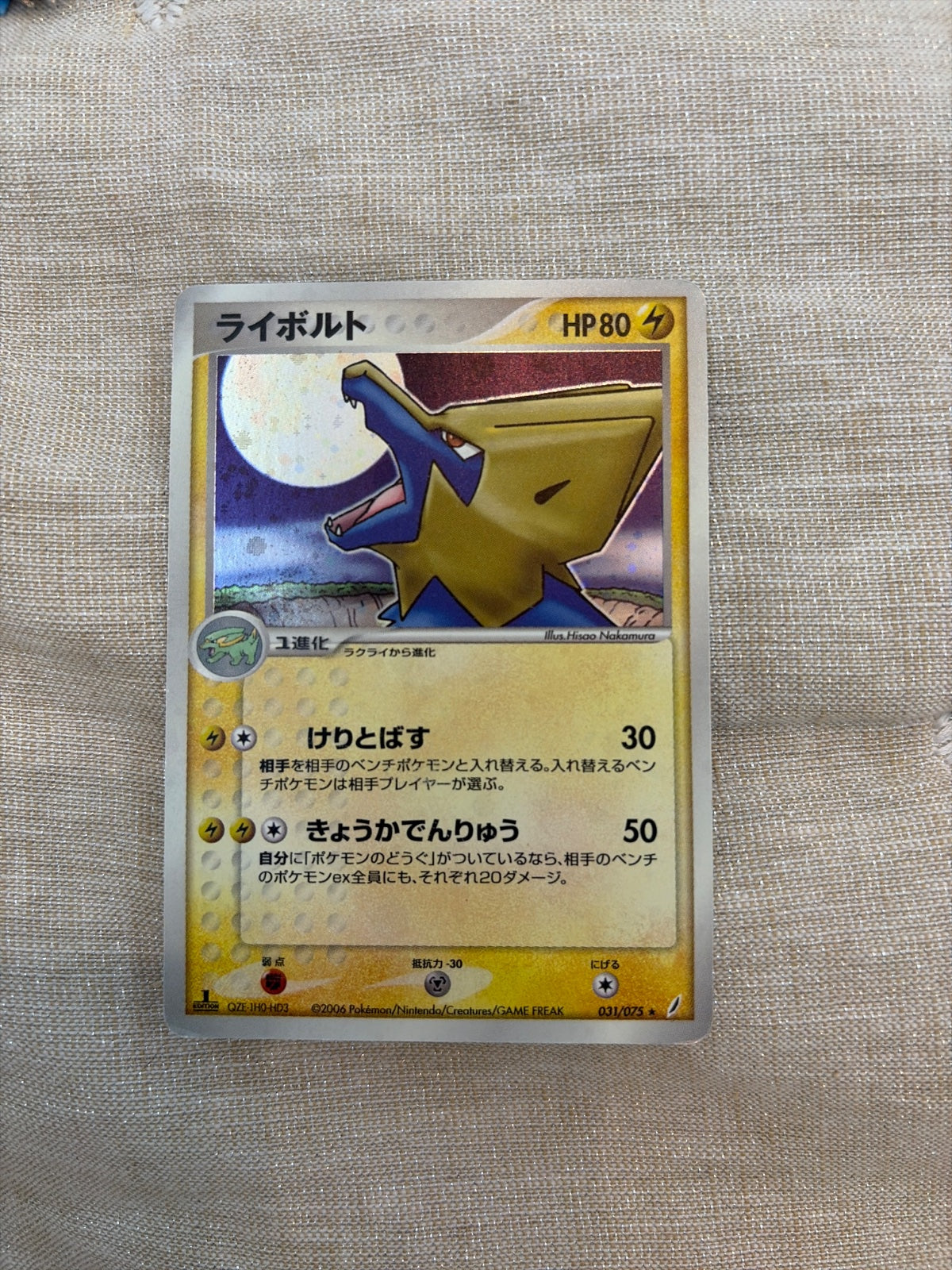 Manectric (JP) 031/075 (EX Crystal Guardians (Japanese))