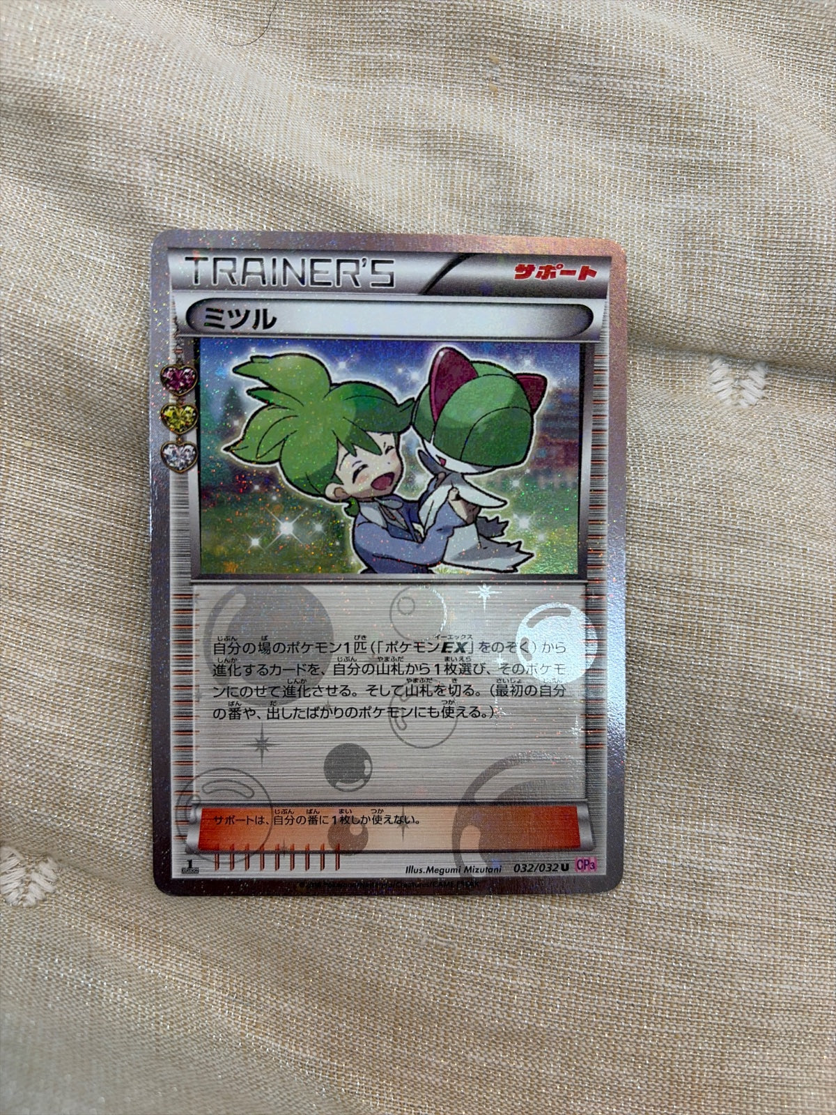 Wally (JP) 032/032 (Pokekyun)