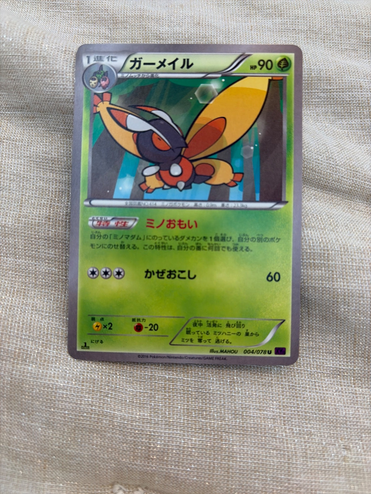 Mothim (JP) 004/078 (Awakening Psychic King)