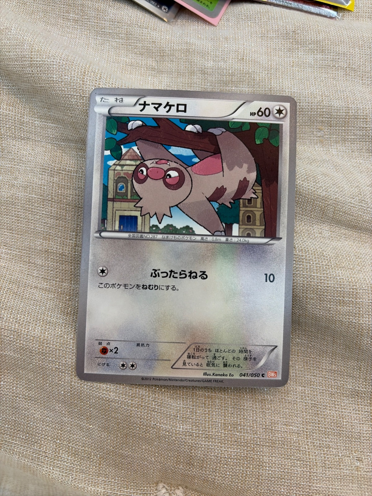 Slakoth (JP) 041/050 (Dragon Blade)