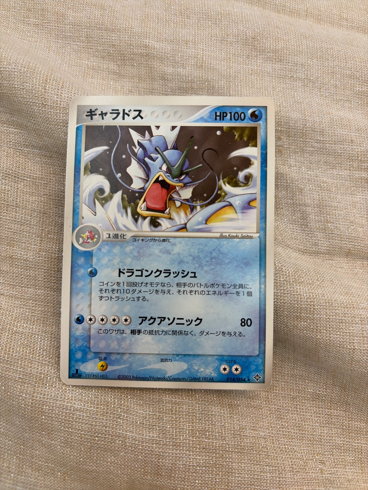 Gyarados (JP) 014/054 (EX Dragon (Japanese))