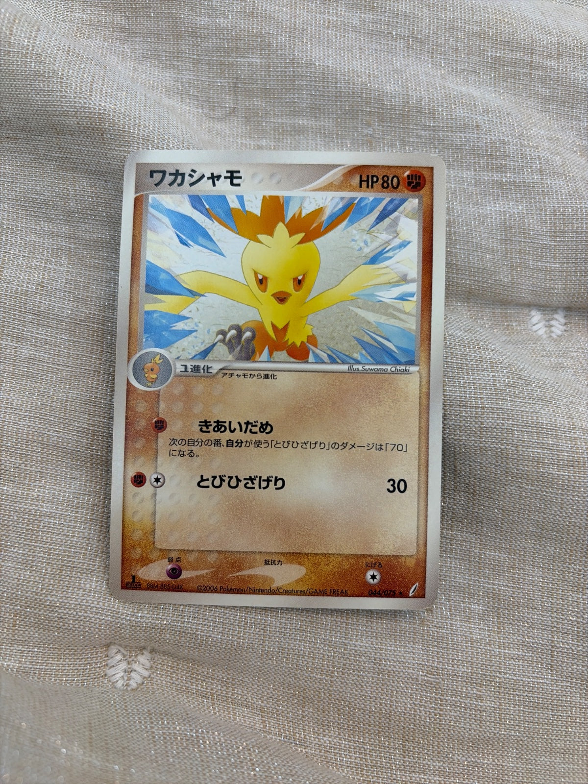 Combusken (JP) 044/075 (EX Crystal Guardians (Japanese))