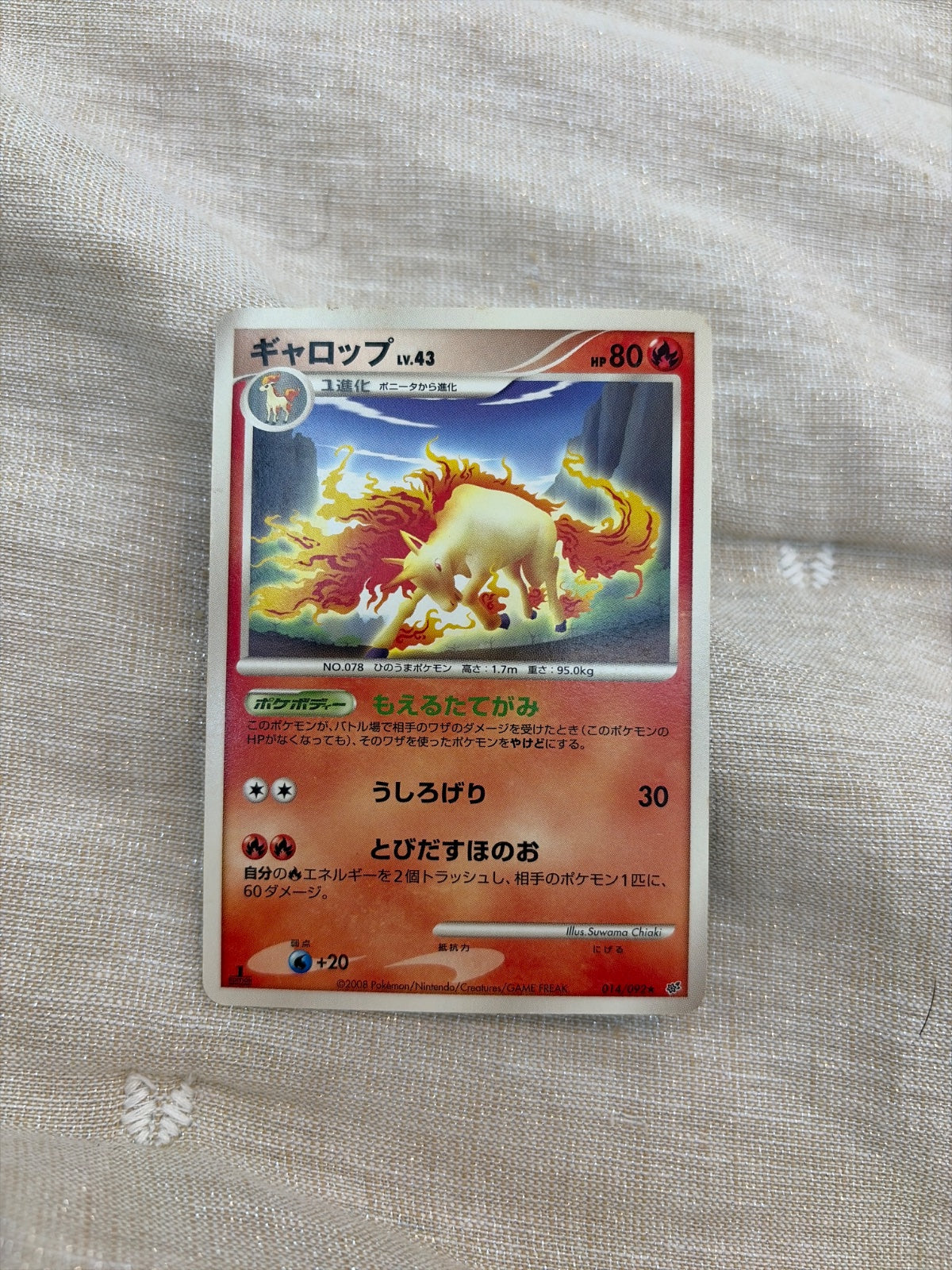Rapidash (JP) 014/092 · 1st Edition (Intense Fight in the Destroyed Sky)