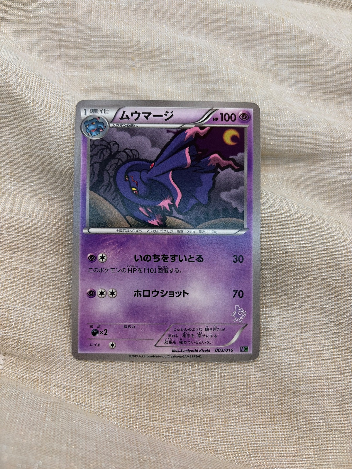Mismagius (JP) 003/016 (Mewtwo Vs Genesect: Mewtwo)