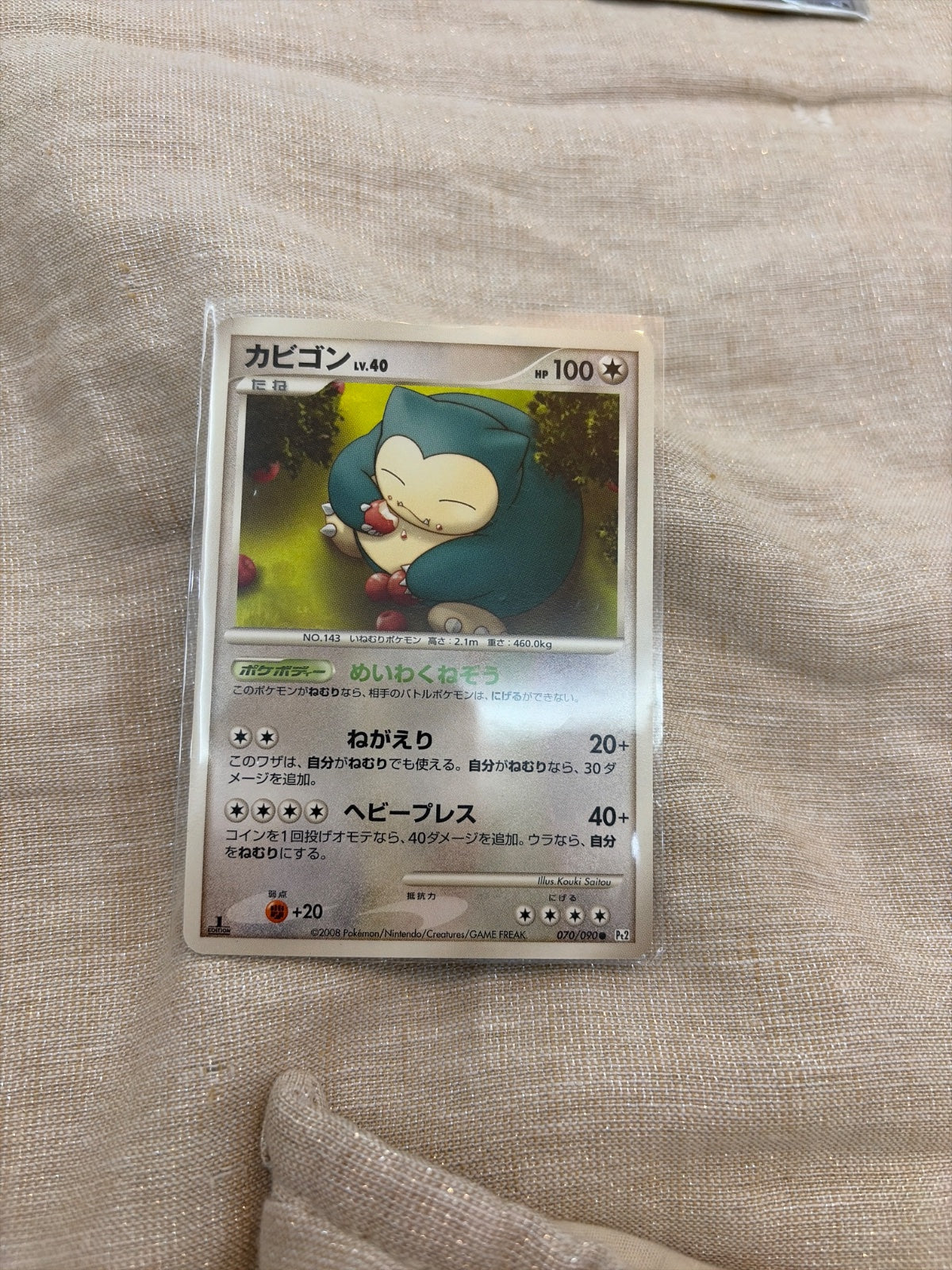 Snorlax (JP) 070/090 · 1st Edition (Bonds to the End of Time)