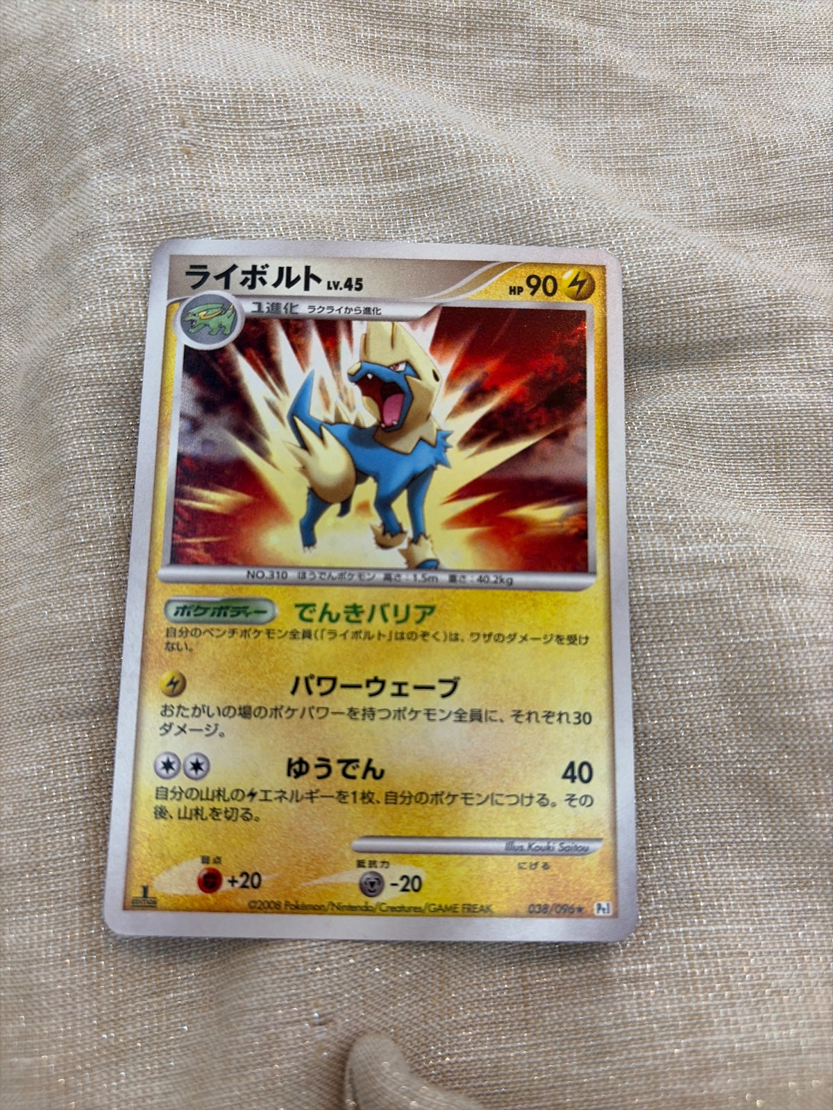 Manectric (JP) 038/096 · 1st Edition (Galactic's Conquest)