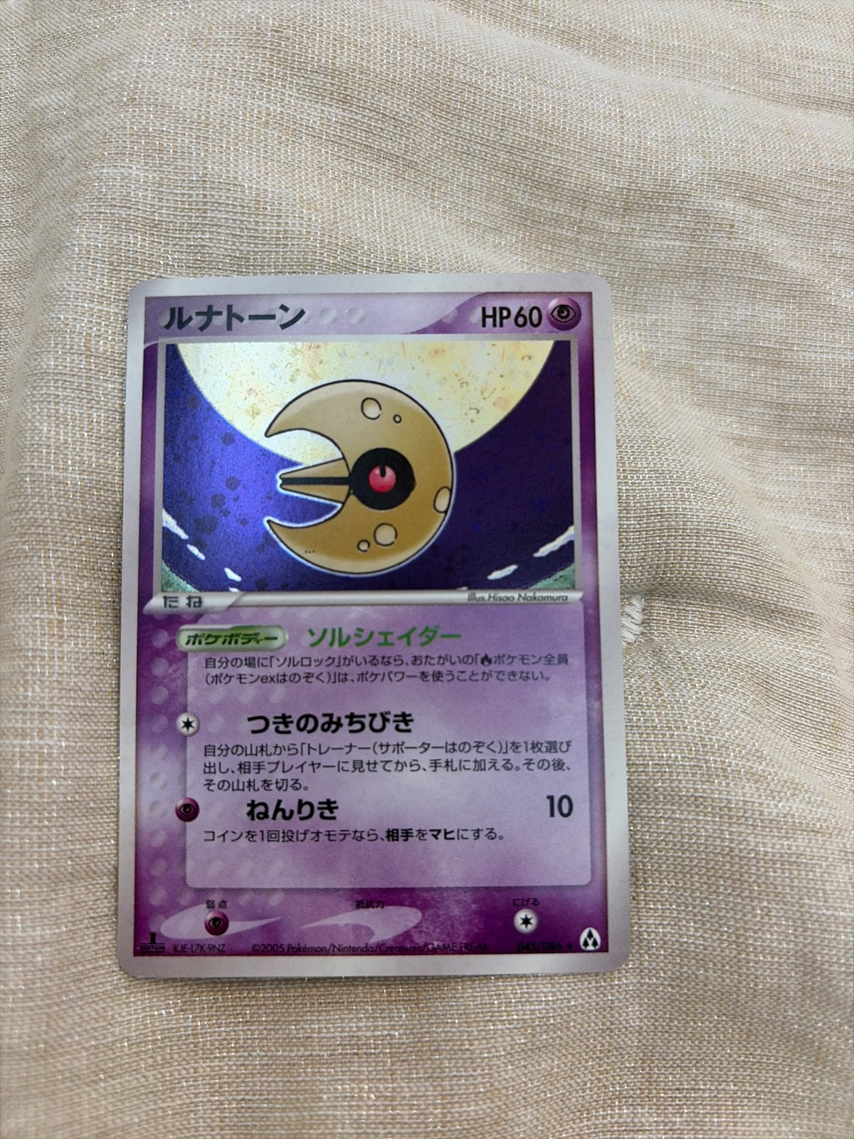 Lunatone (JP) 045/086 (EX Legend Maker (Japanese))
