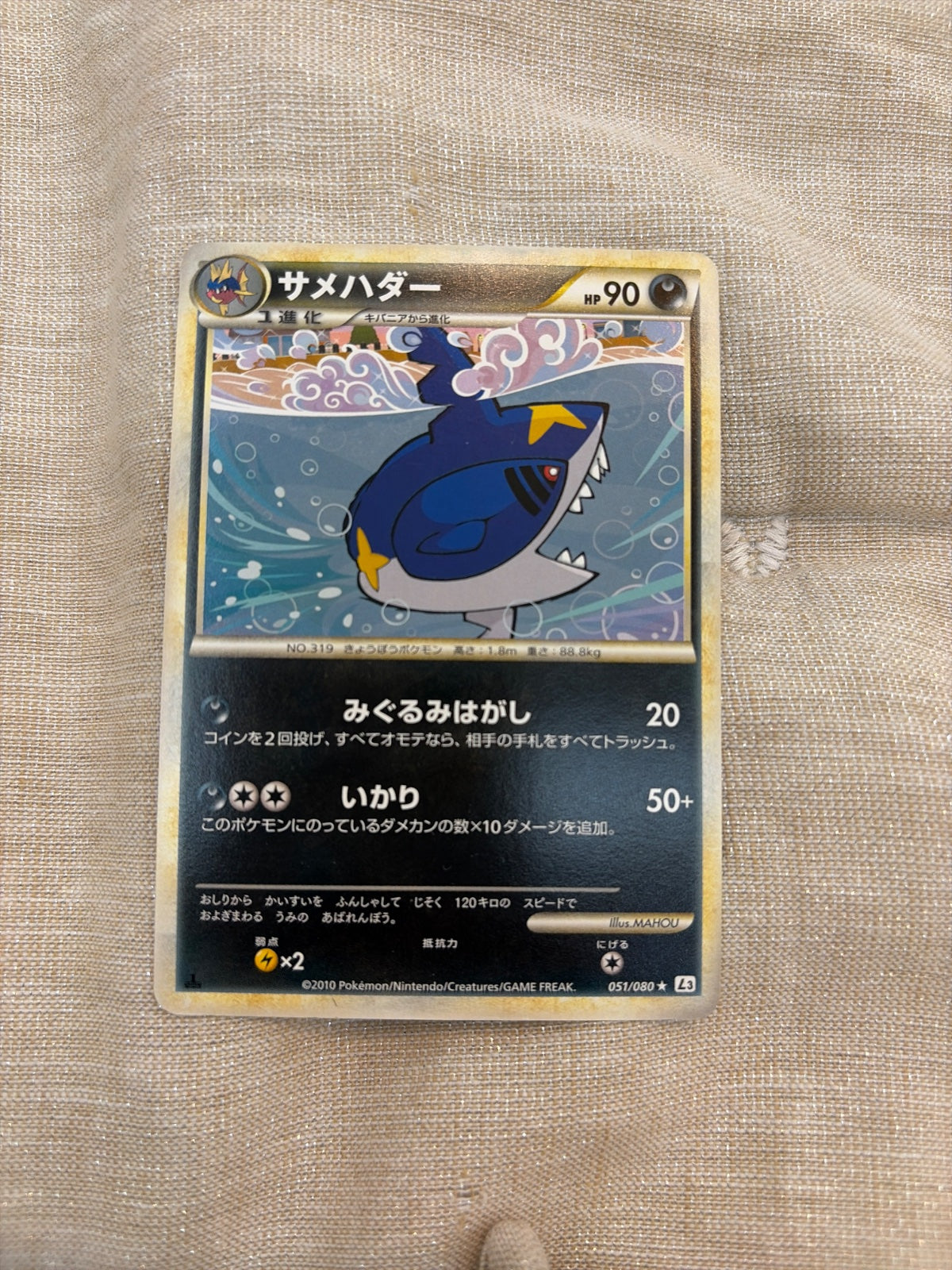 Sharpedo (JP) 051/080 · 1st Edition (Clash at the Summit)