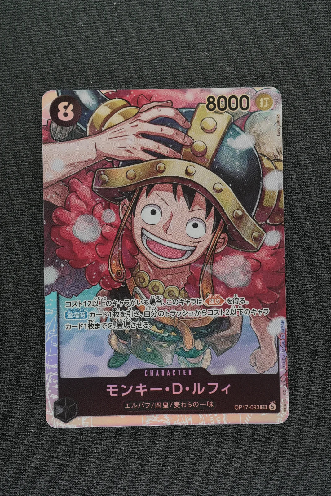 Monkey.D.Luffy (JP) OP17-093 (The World's Strongest Warriors)