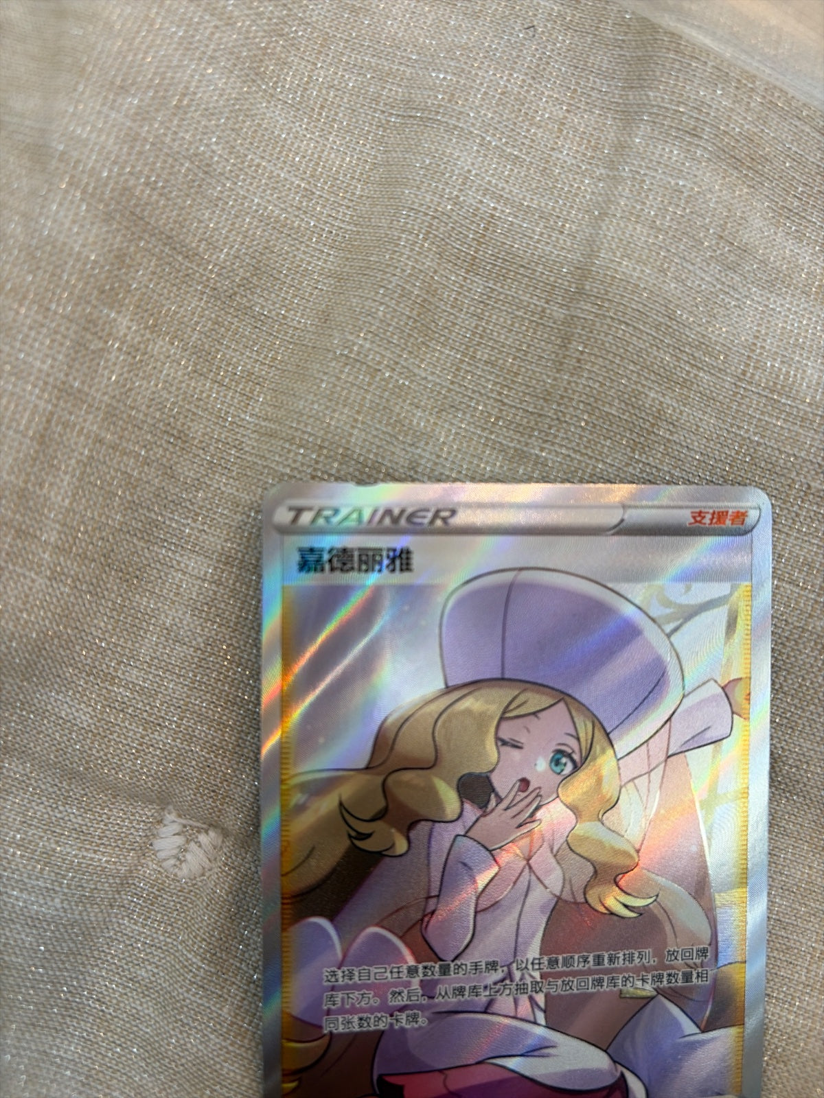 Pokemon Chinese Caitlin 143/122 CS3bC SR Full Art Trainer Sword&Shield