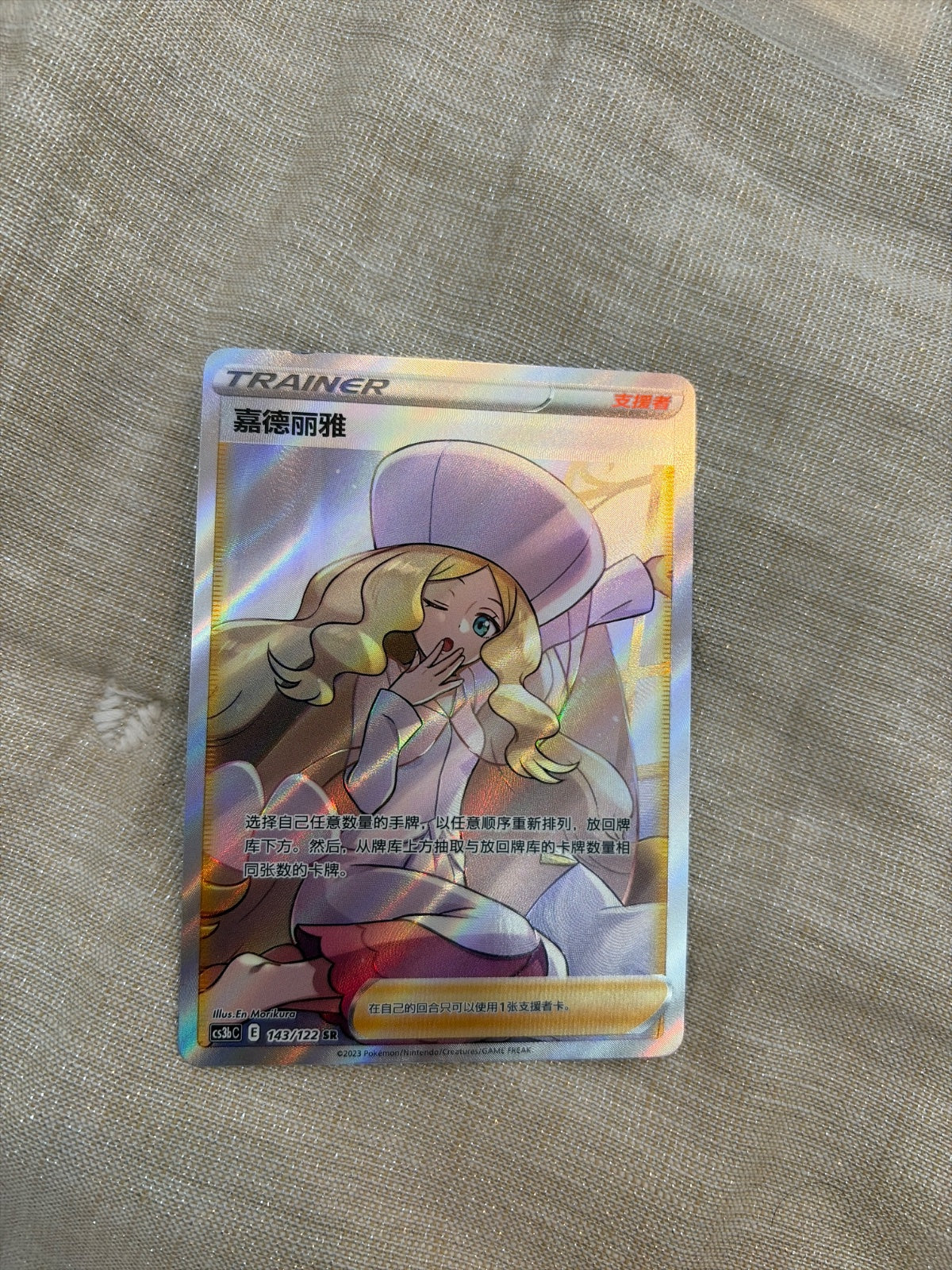 Pokemon Chinese Caitlin 143/122 CS3bC SR Full Art Trainer Sword&Shield