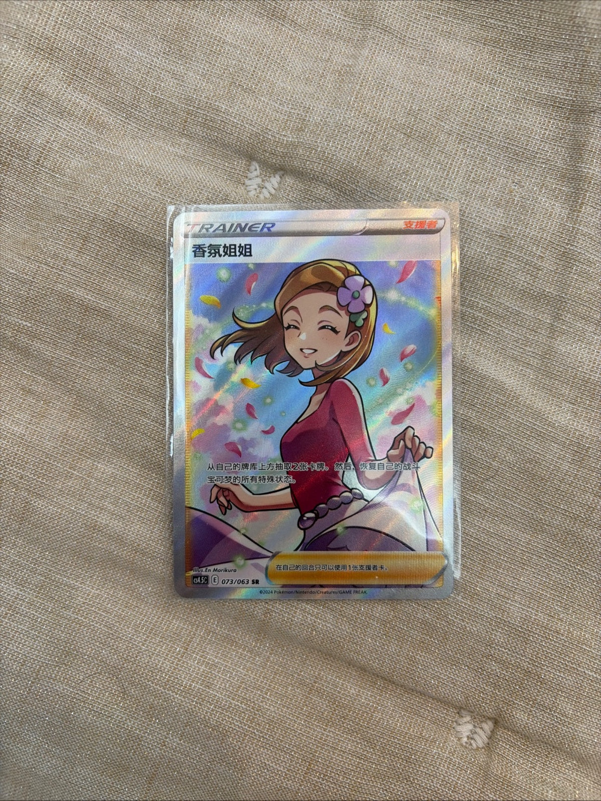 Pokemon Eevee Heroes Sword&Shield TCG Aroma Lady S-Chinese SR CS4.5C 073