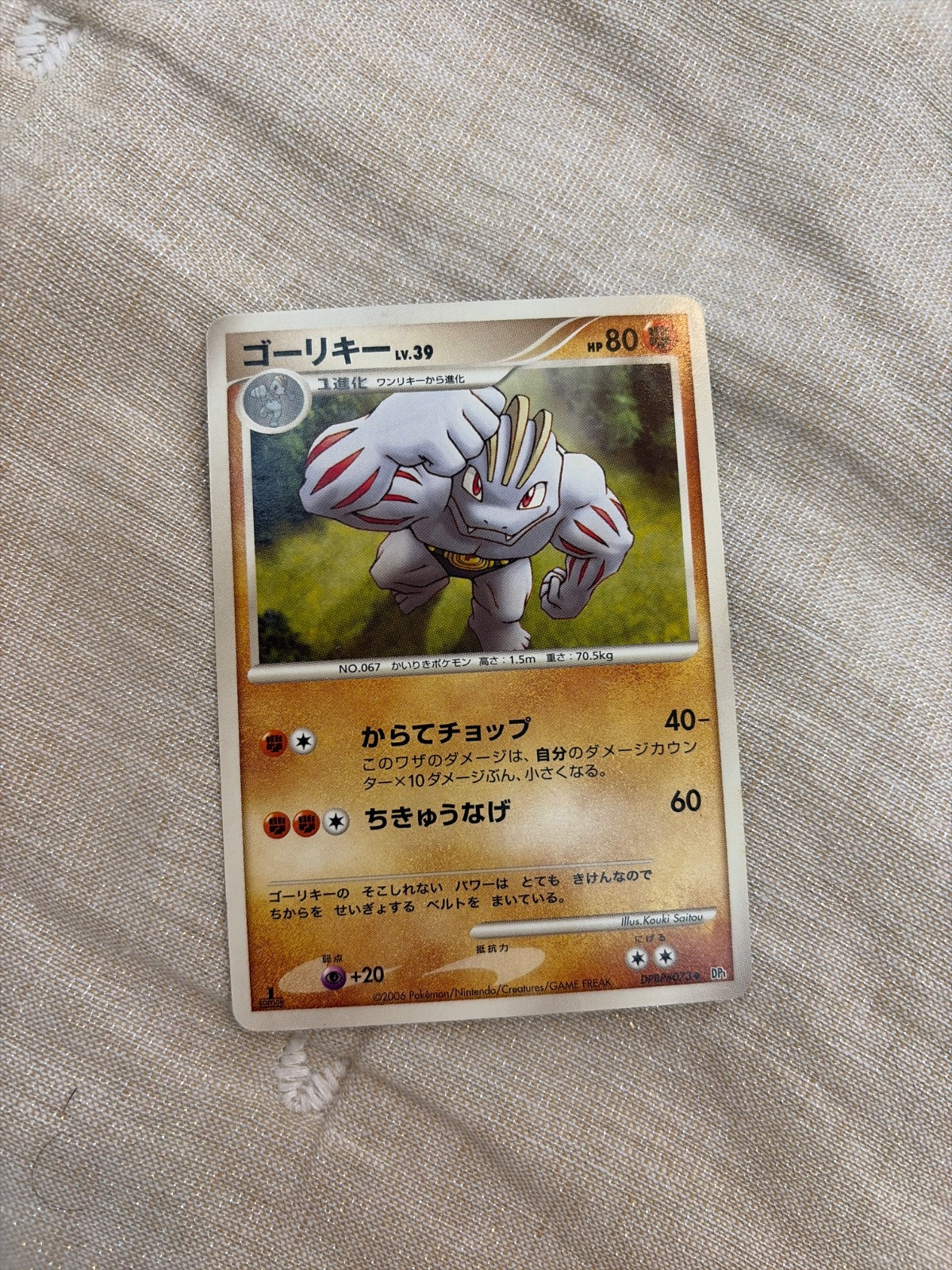 Machoke · 1st Edition (Space-Time Creation)