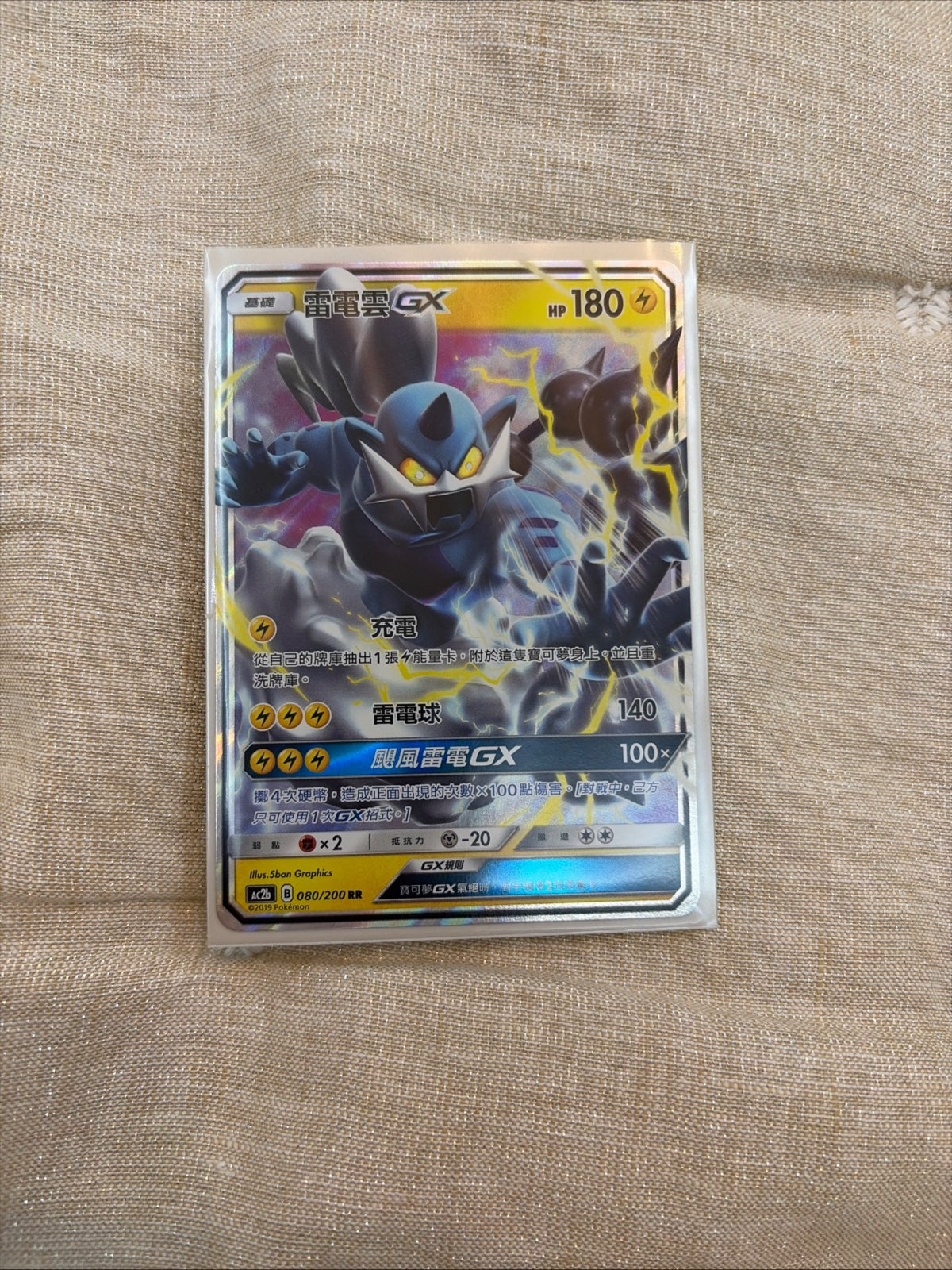 Thundurus-GX 005/024 Battle Party Set Reward Pack Pokemon Chinese Near Mint