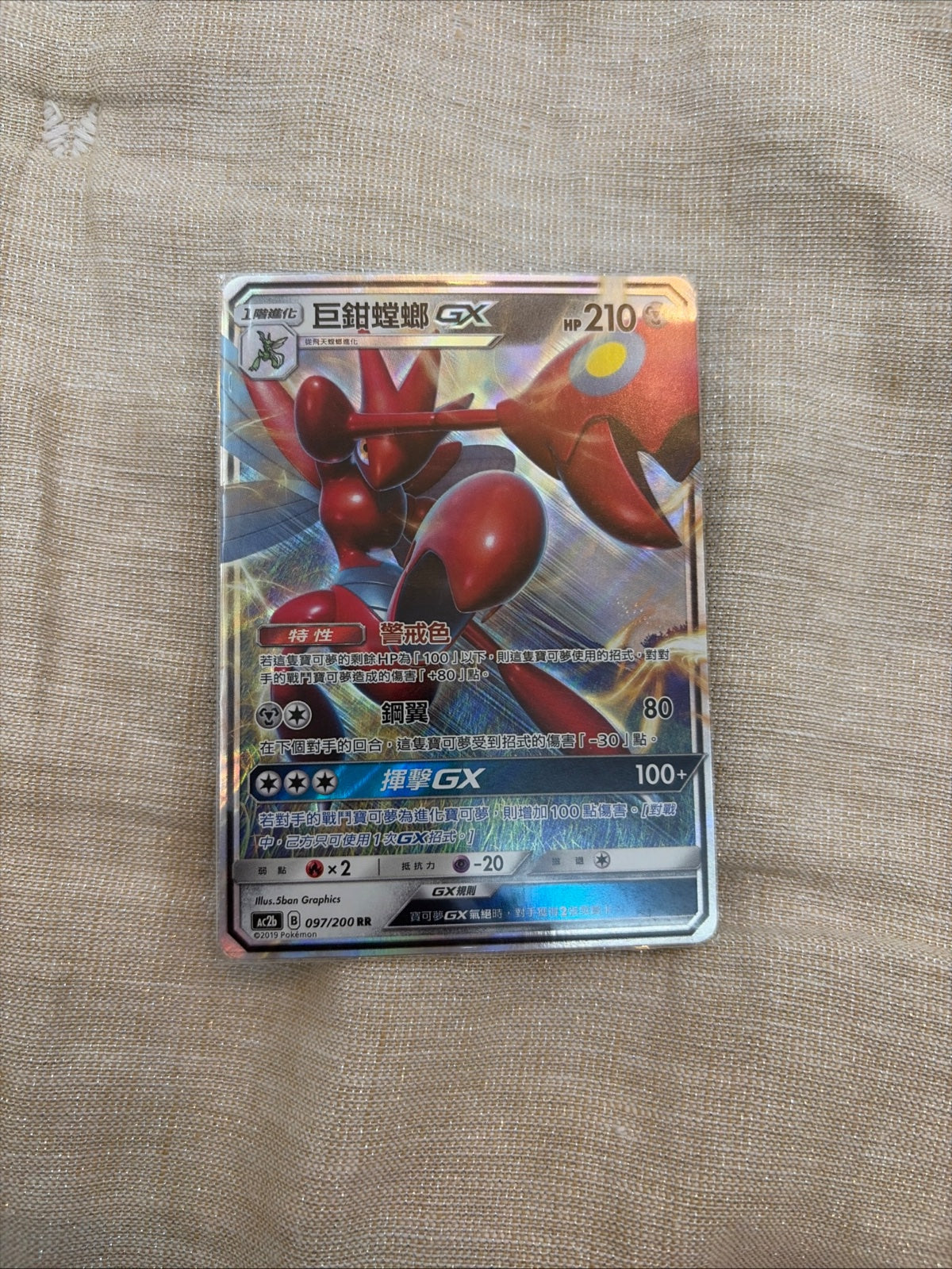 scizor gx chinese 097/200 RR