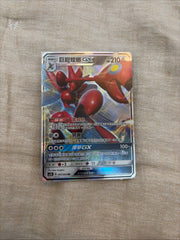 scizor gx chinese 097/200 RR