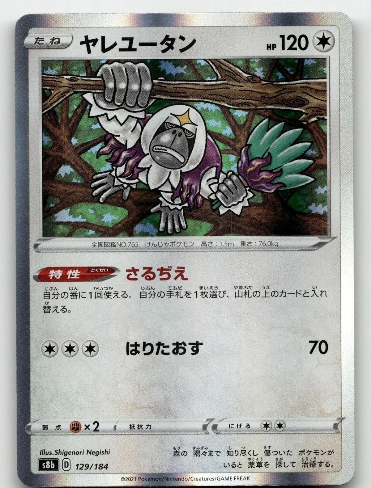 Oranguru (JP) 129/184 (VMAX Climax)