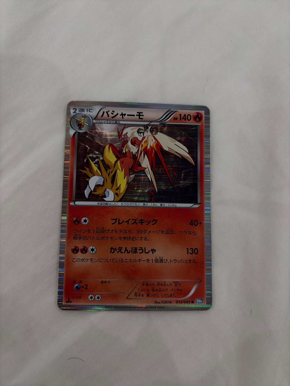 Blaziken (JP) 012/069 (Dark Rush)