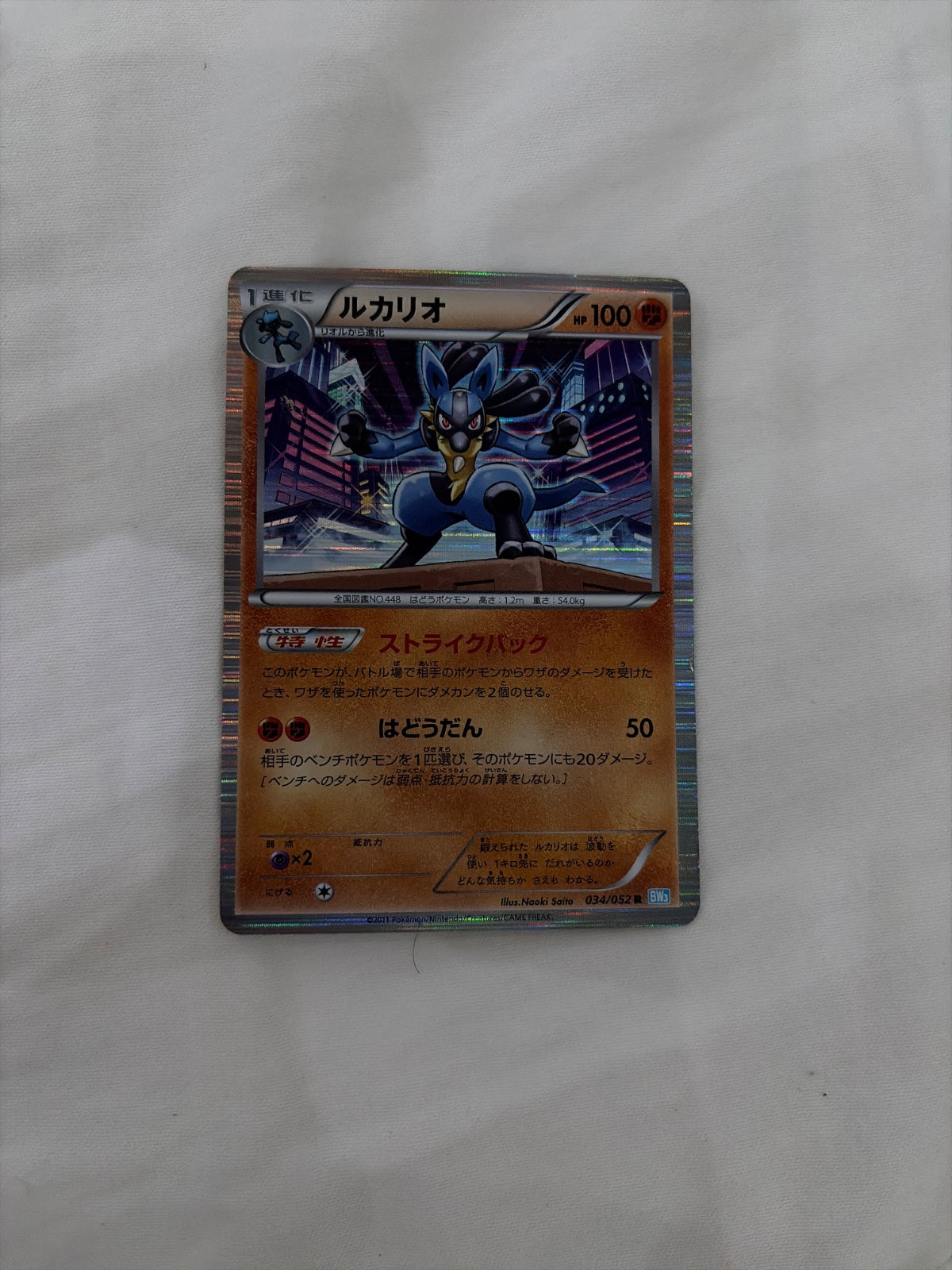 Lucario (JP) 034/052 (Hail Blizzard)