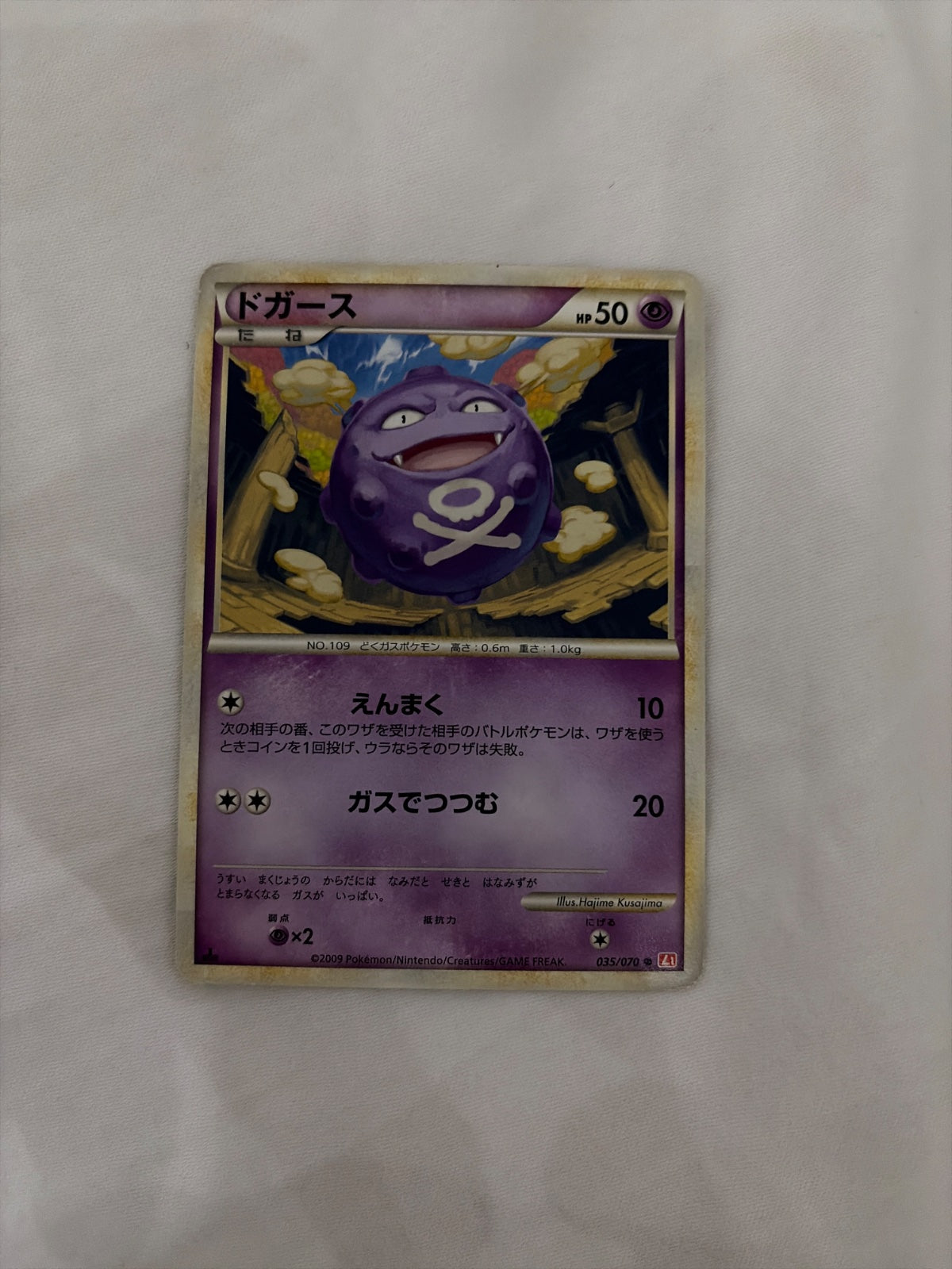 Koffing (JP) 035/070 (HeartGold Collection)