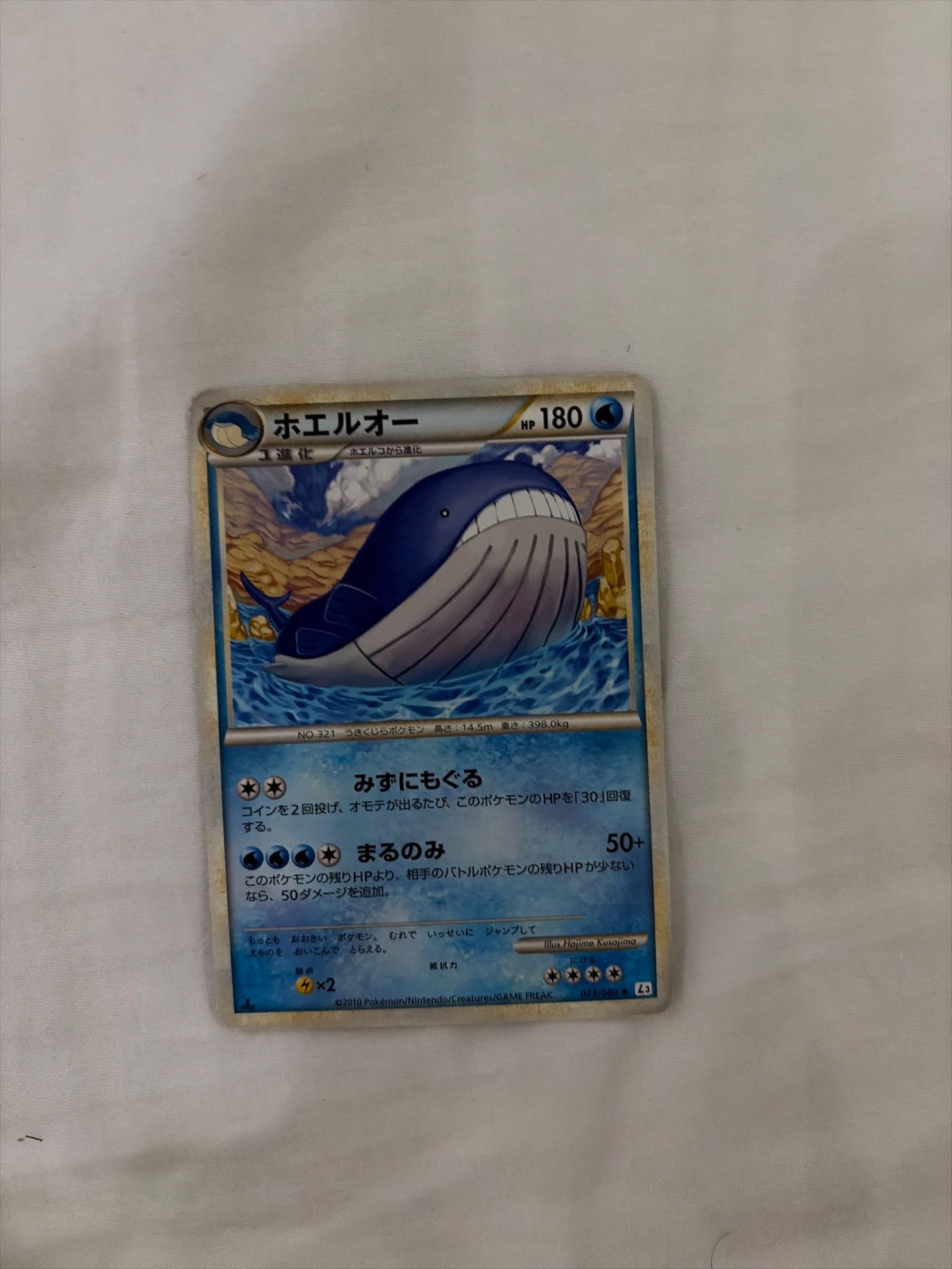 Wailord (JP) 023/080 · 1st Edition (Clash at the Summit)