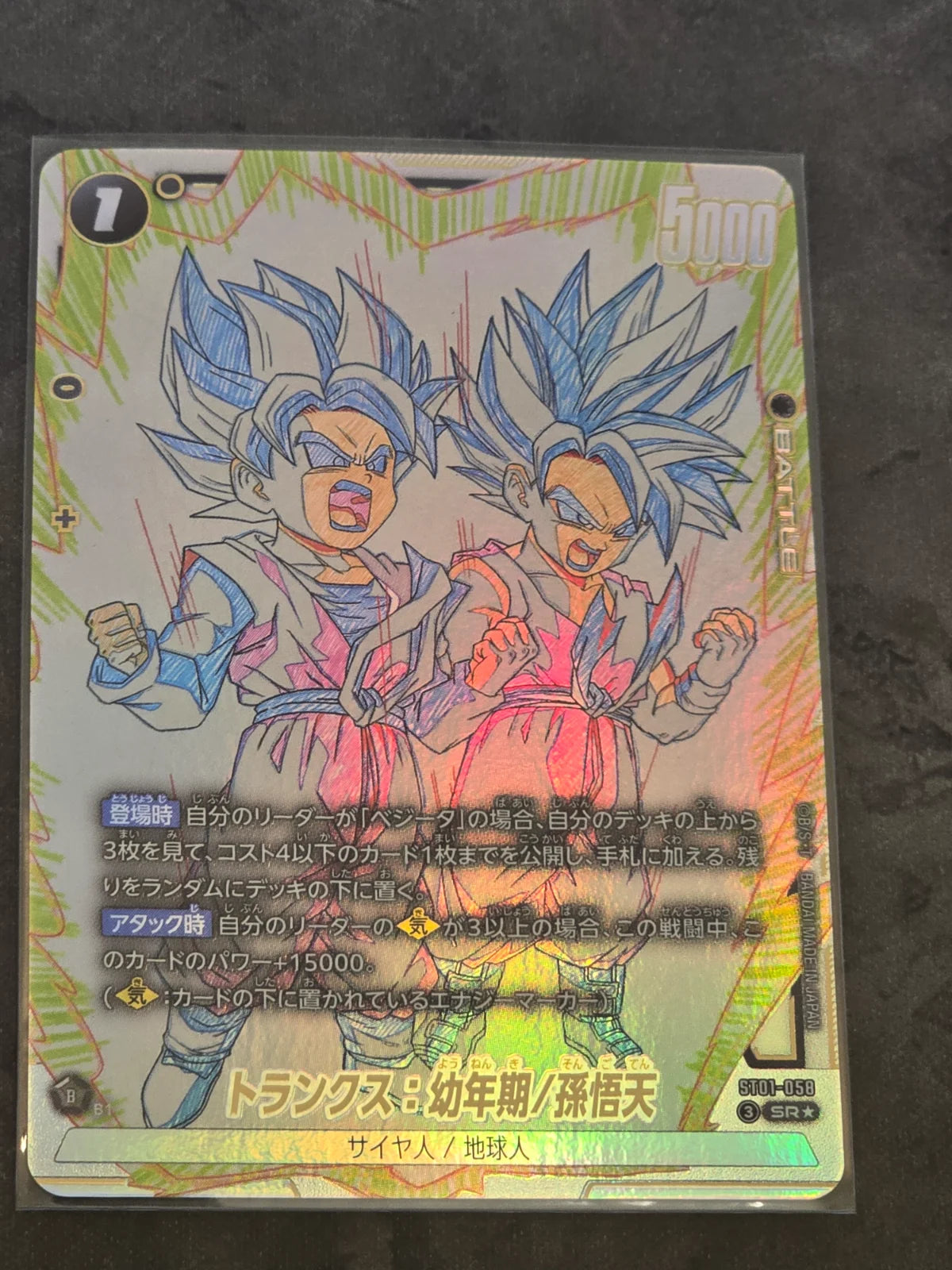 Trunks Youth/Son Goten SR ST01-058 [PAR] Dragon Ball Fusion World Japanese