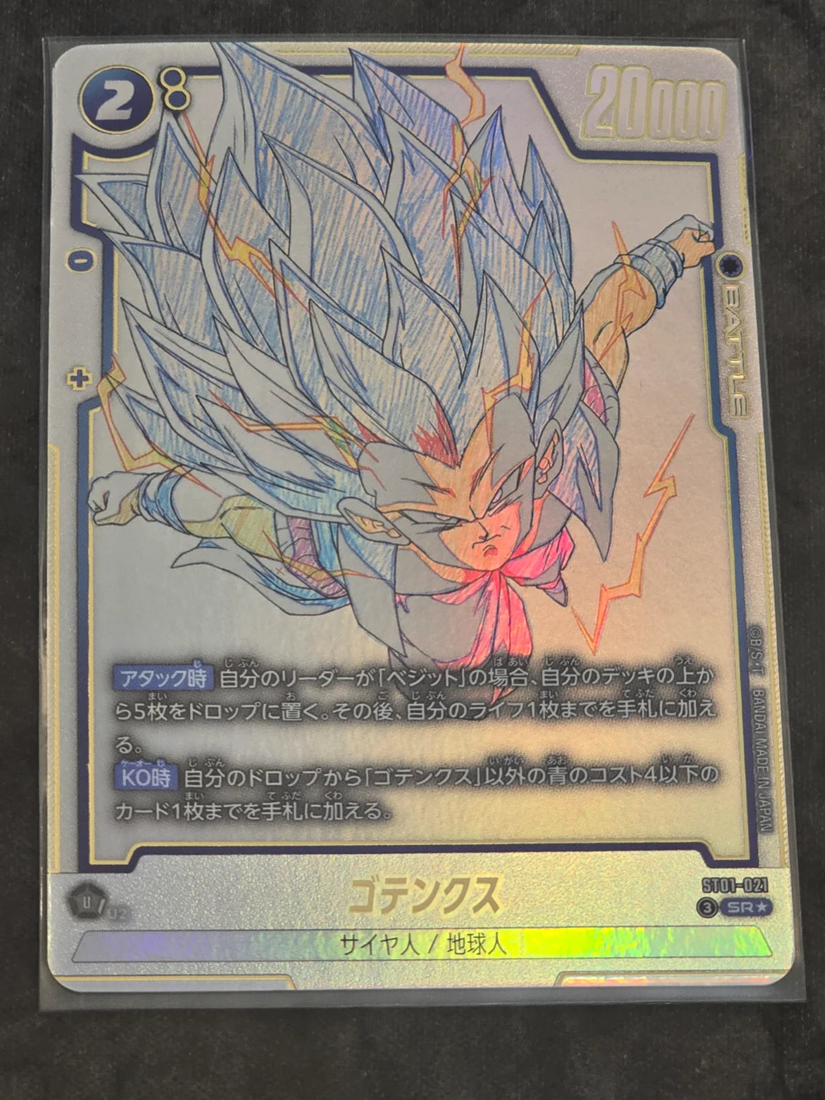 Gotenks ST01-021 SR STORY BOOSTER 01 Dragon Ball Super Card Fusion Japanese 2026