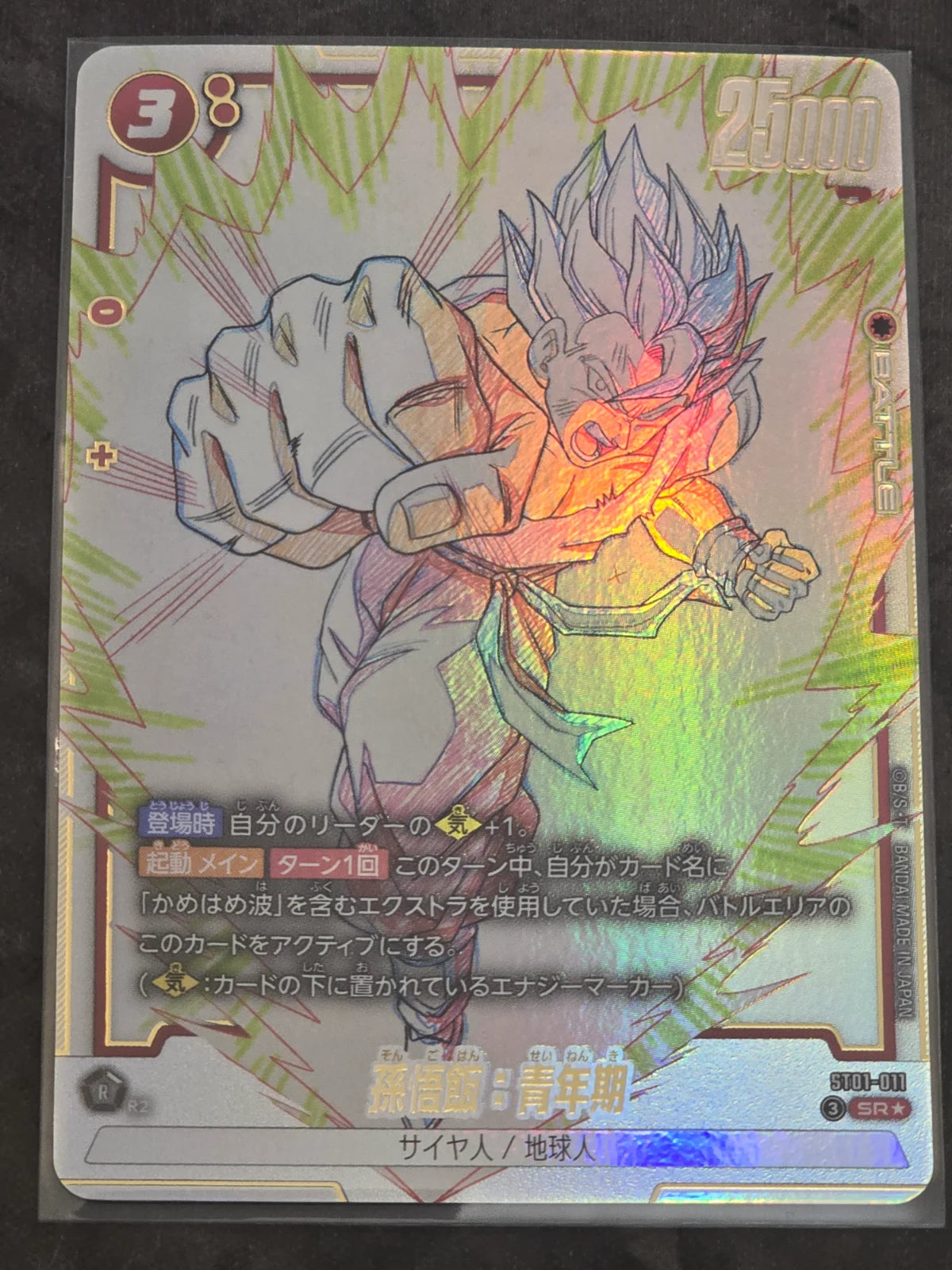 Dragon Ball Super Divers Son Gohan Youth ST01-011