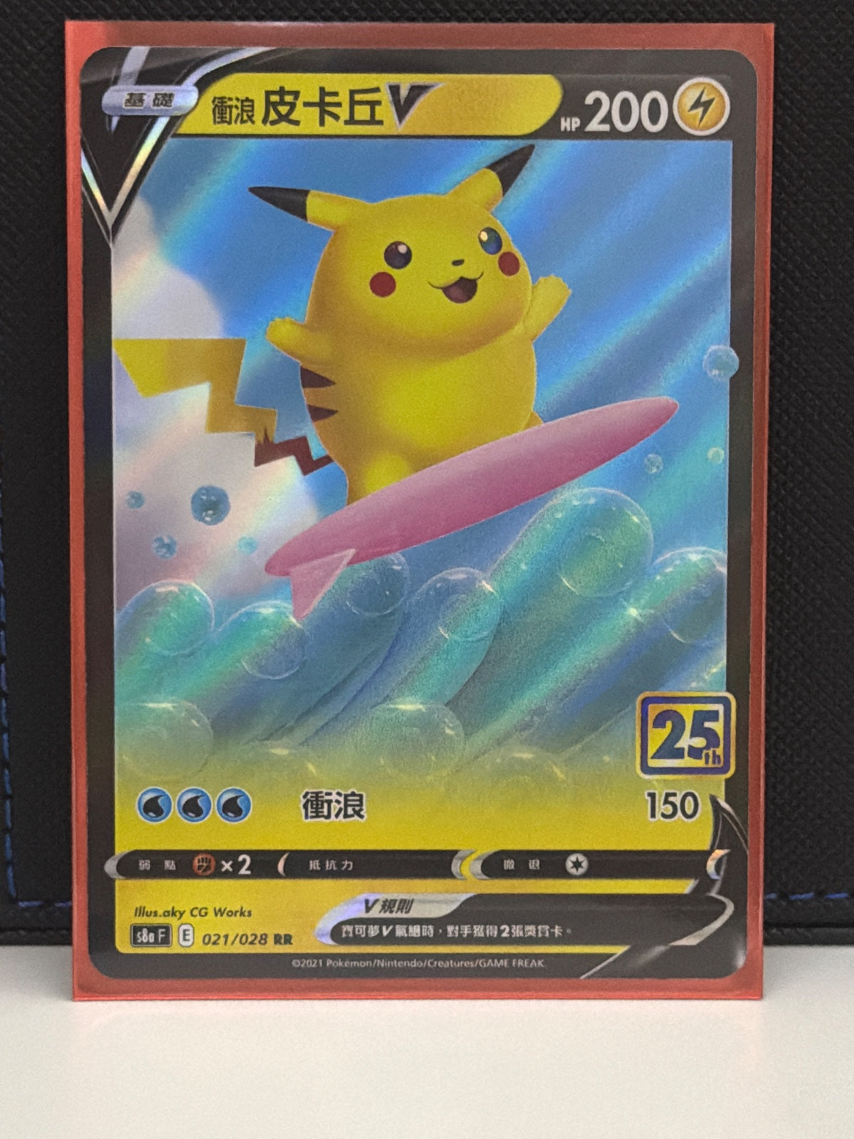 Surfing Pikachu V - 25th Anniversary Chinese